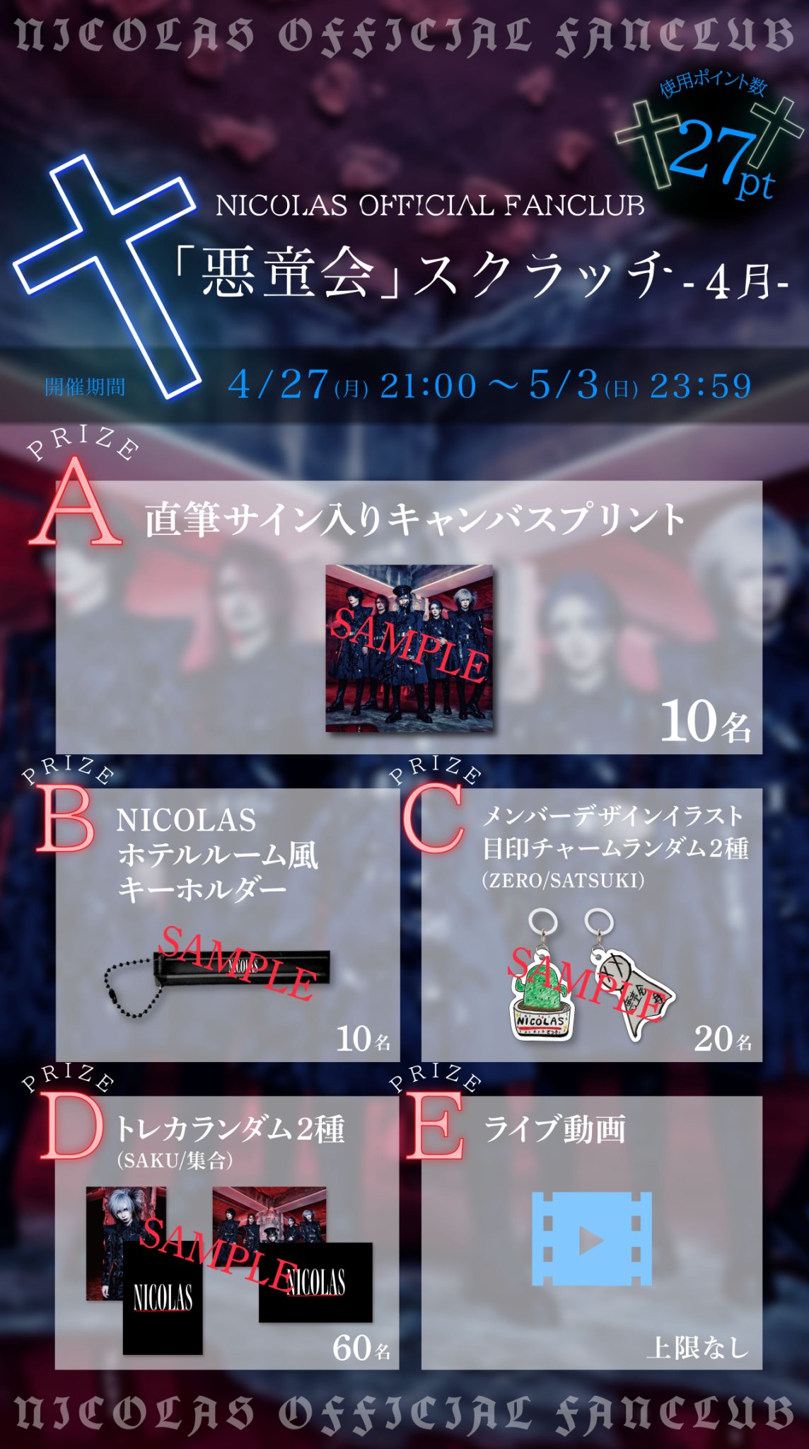 ニコラス　入会特典 NICOLAS OFFICIAL SITE