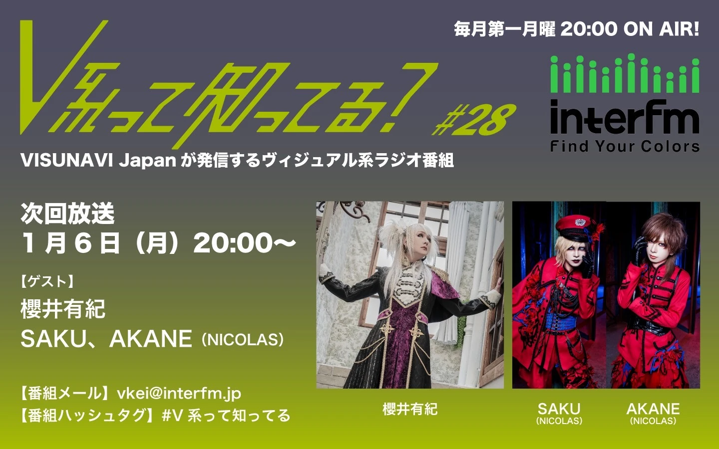 RADIO出演情報！
