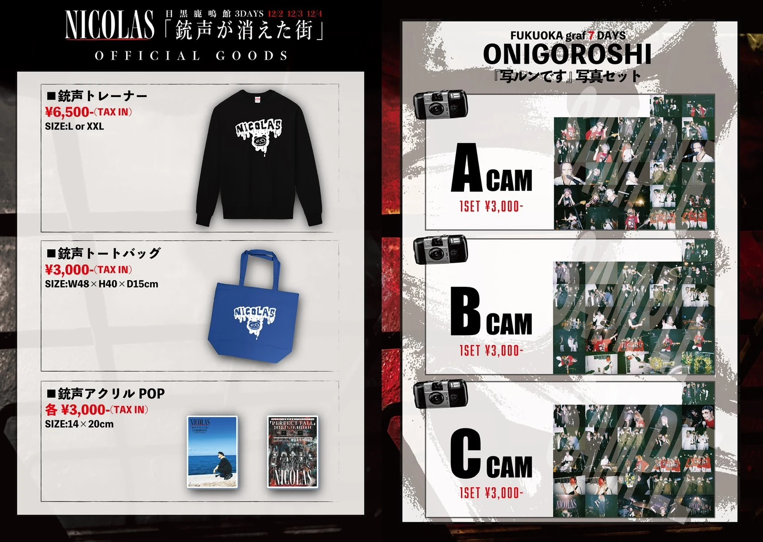 目黒鹿鳴館3DAYS単独公演「銃声が消えた街」公演グッズ販売情報！