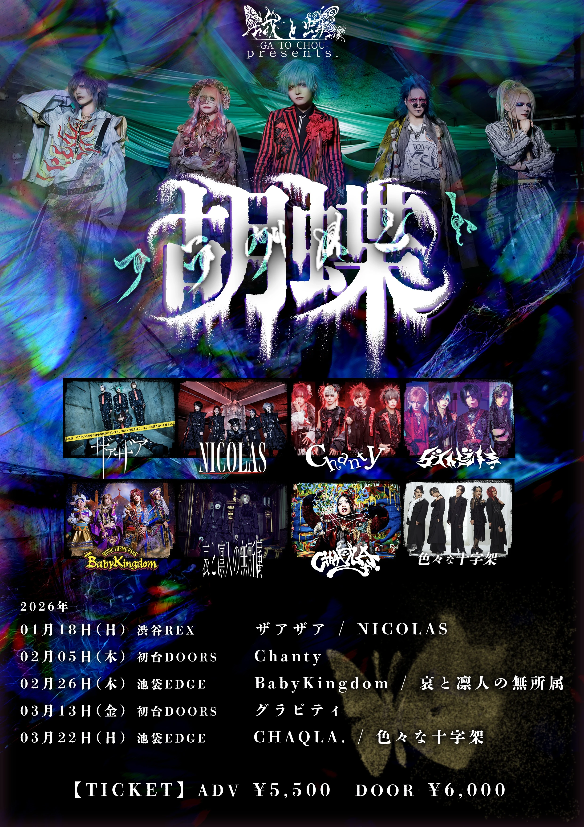 2026年01月18日(日)渋谷REX ライブ情報解禁！