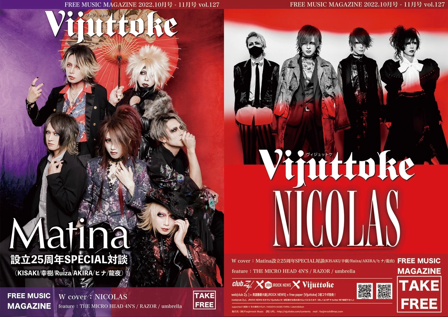 『Vijuttoke』2022年10月号 掲載情報解禁！