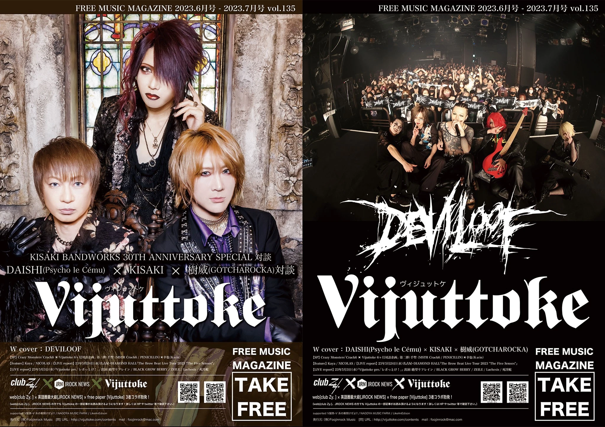 『Vijuttoke』2023年6月号（Vol.135）掲載情報解禁！