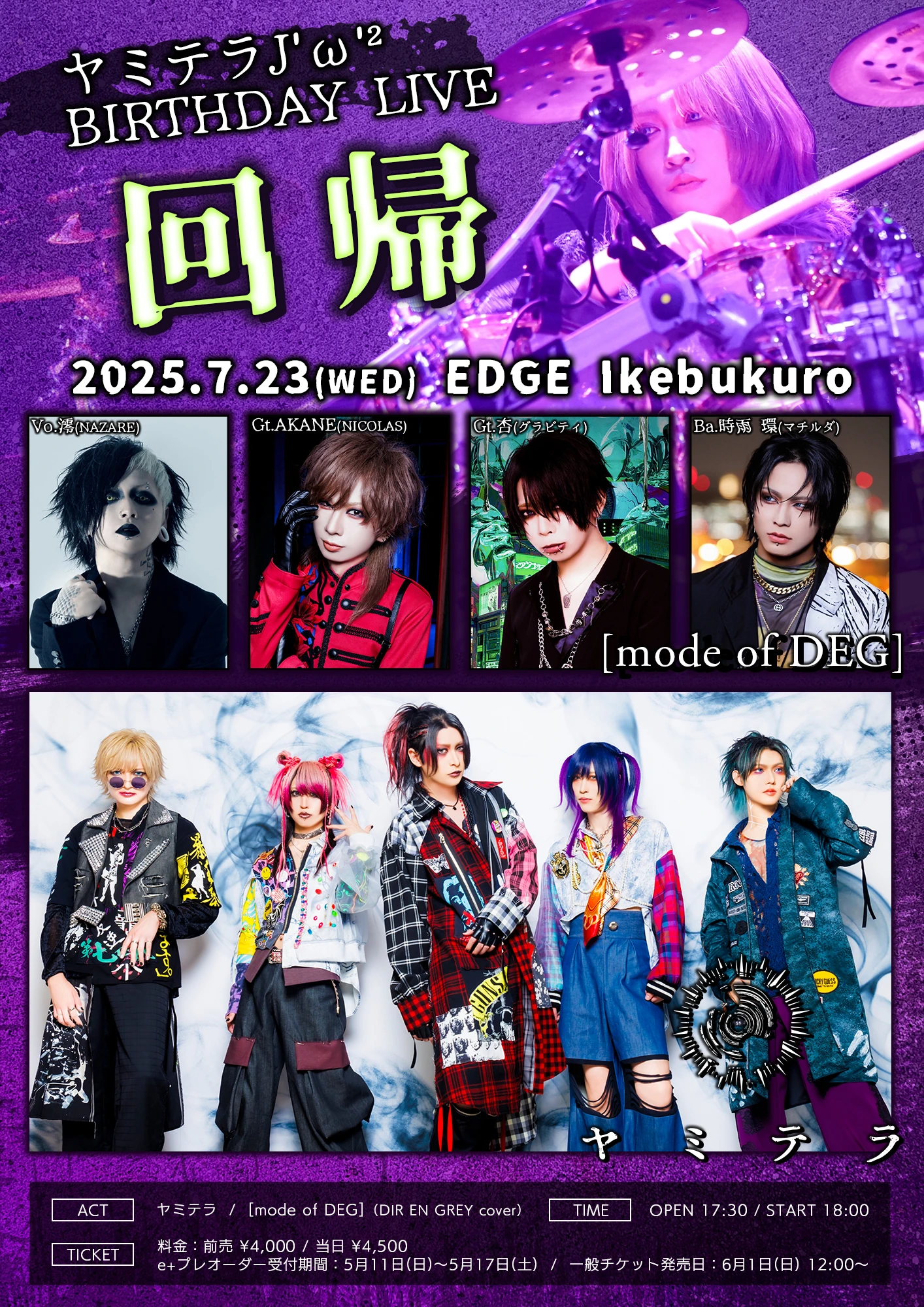 2025年07月23日(水)EDGE Ikebukuro ライブ情報解禁！