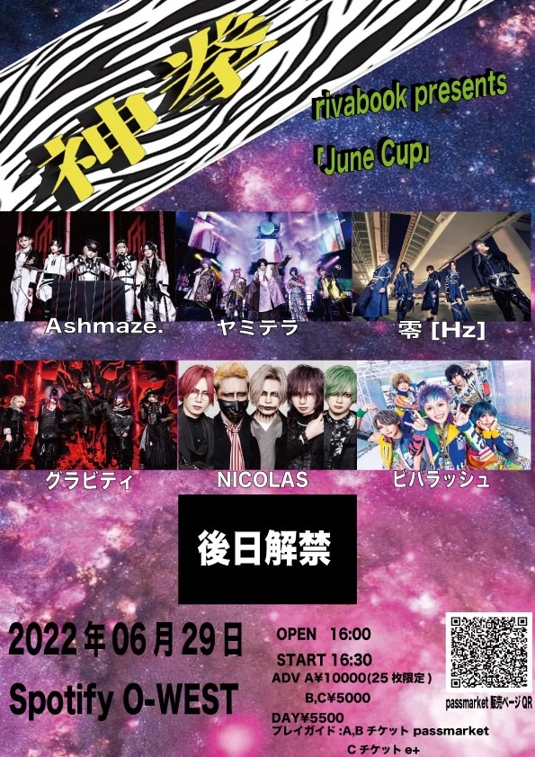 2022年06月29日(水)Spotify O-WEST ライブ情報解禁！