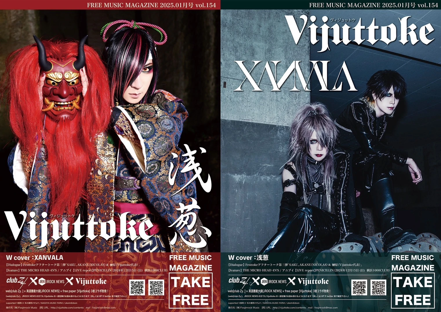 東海地区から全国に発信するフリーペーパー 『Vijuttoke』にて特集決定！