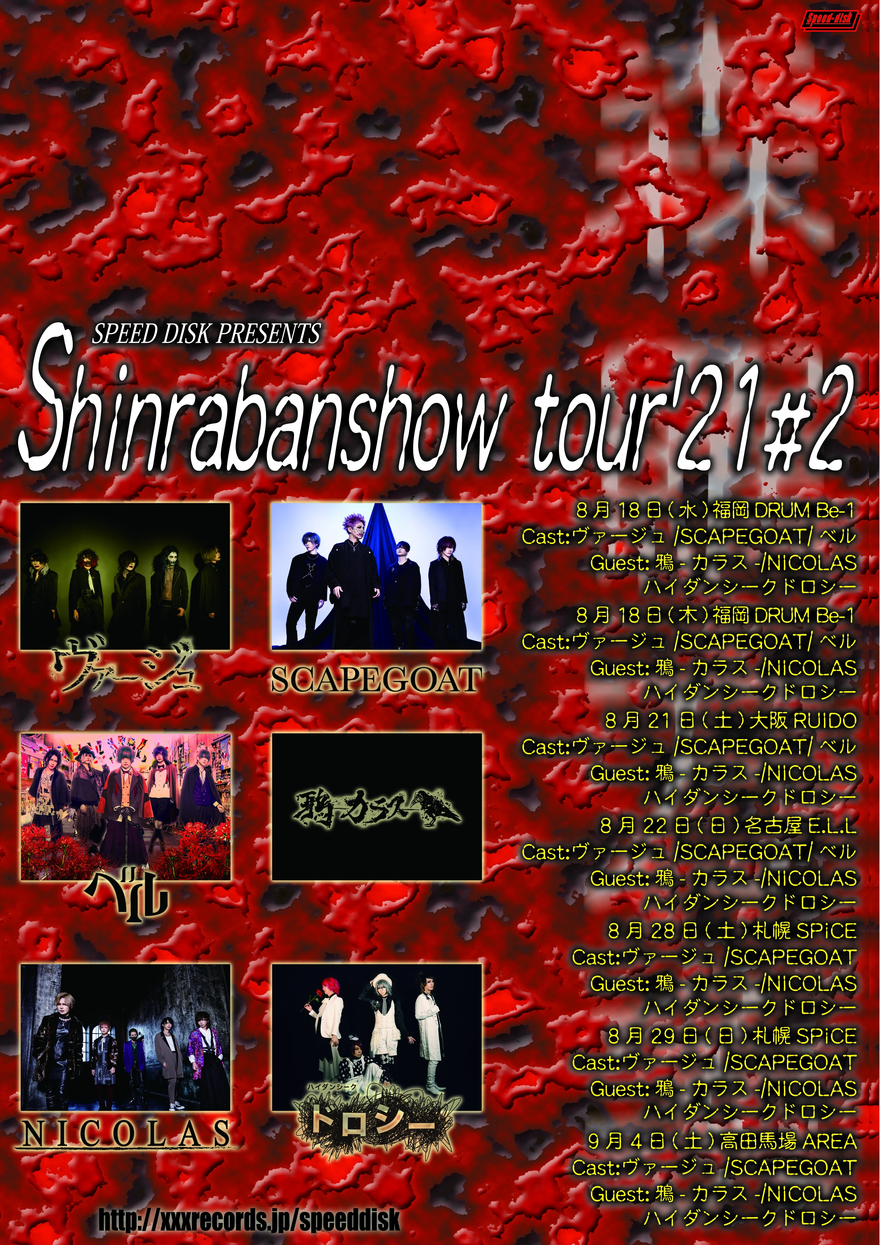 「SPEED DISK PRESENTS～森羅万象tour'21#2」出演決定！