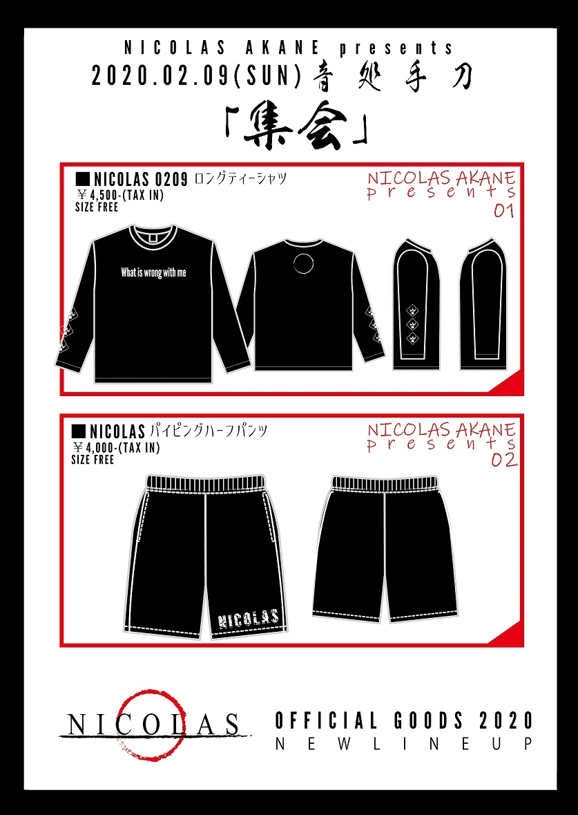 NICOLAS AKANE presents「集会」GOODS販売決定！  