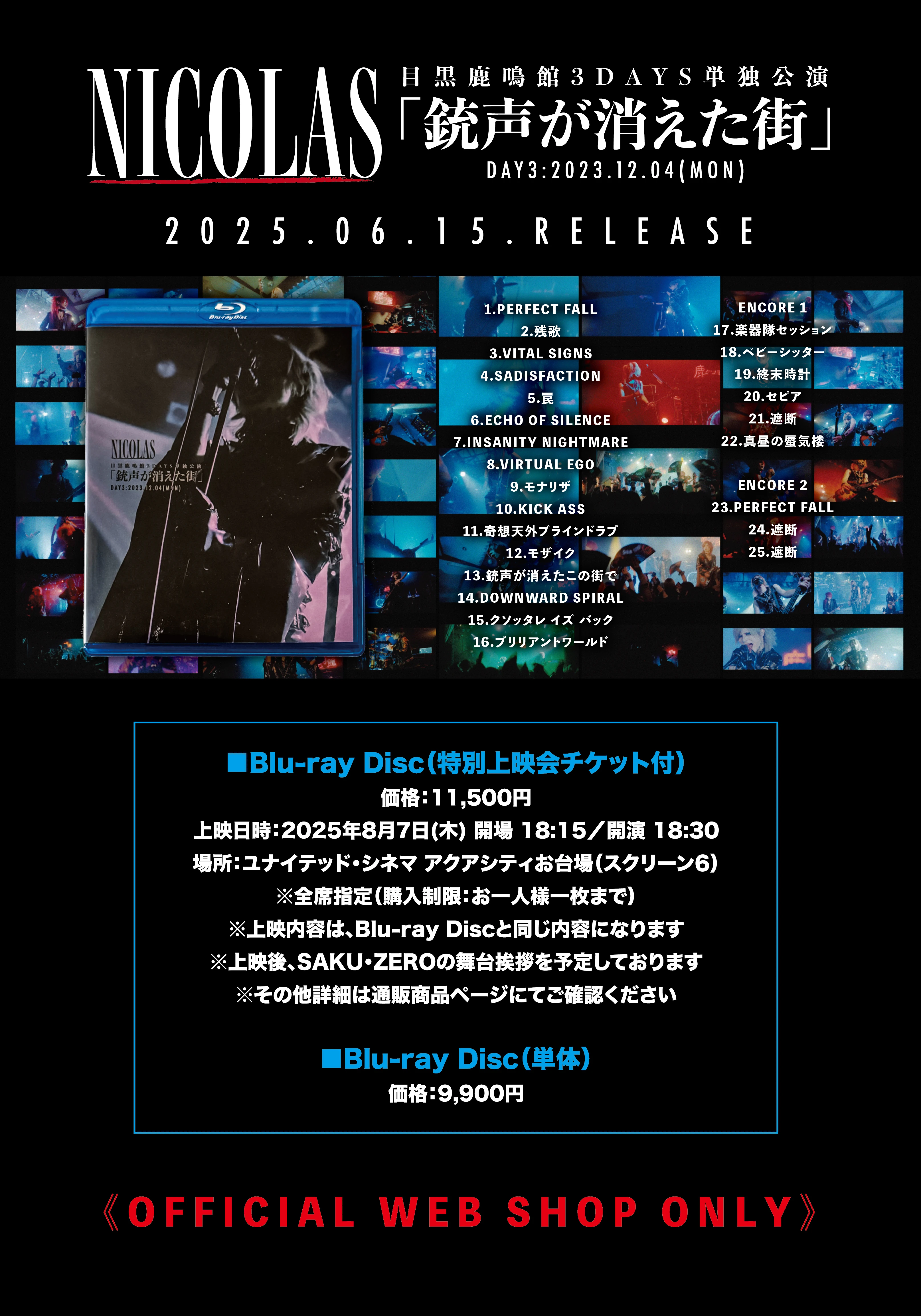 Blu-ray Disc「銃声が消えた街」発売決定！