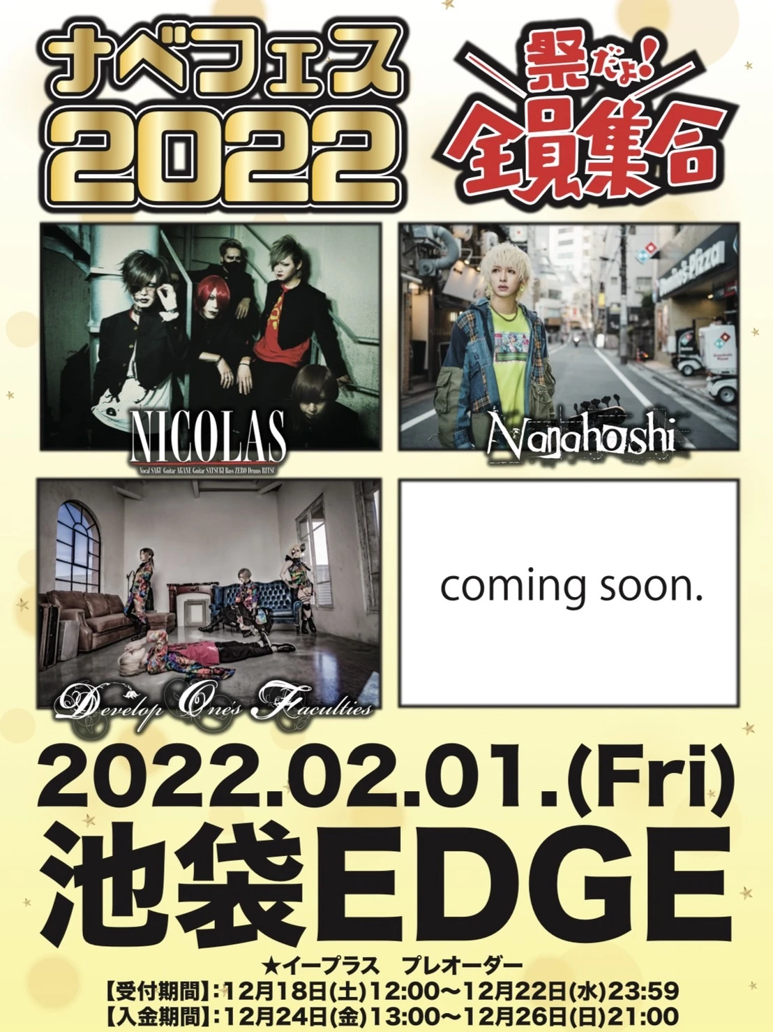 2022年02月01日(火)池袋EDGE ライブ情報解禁！