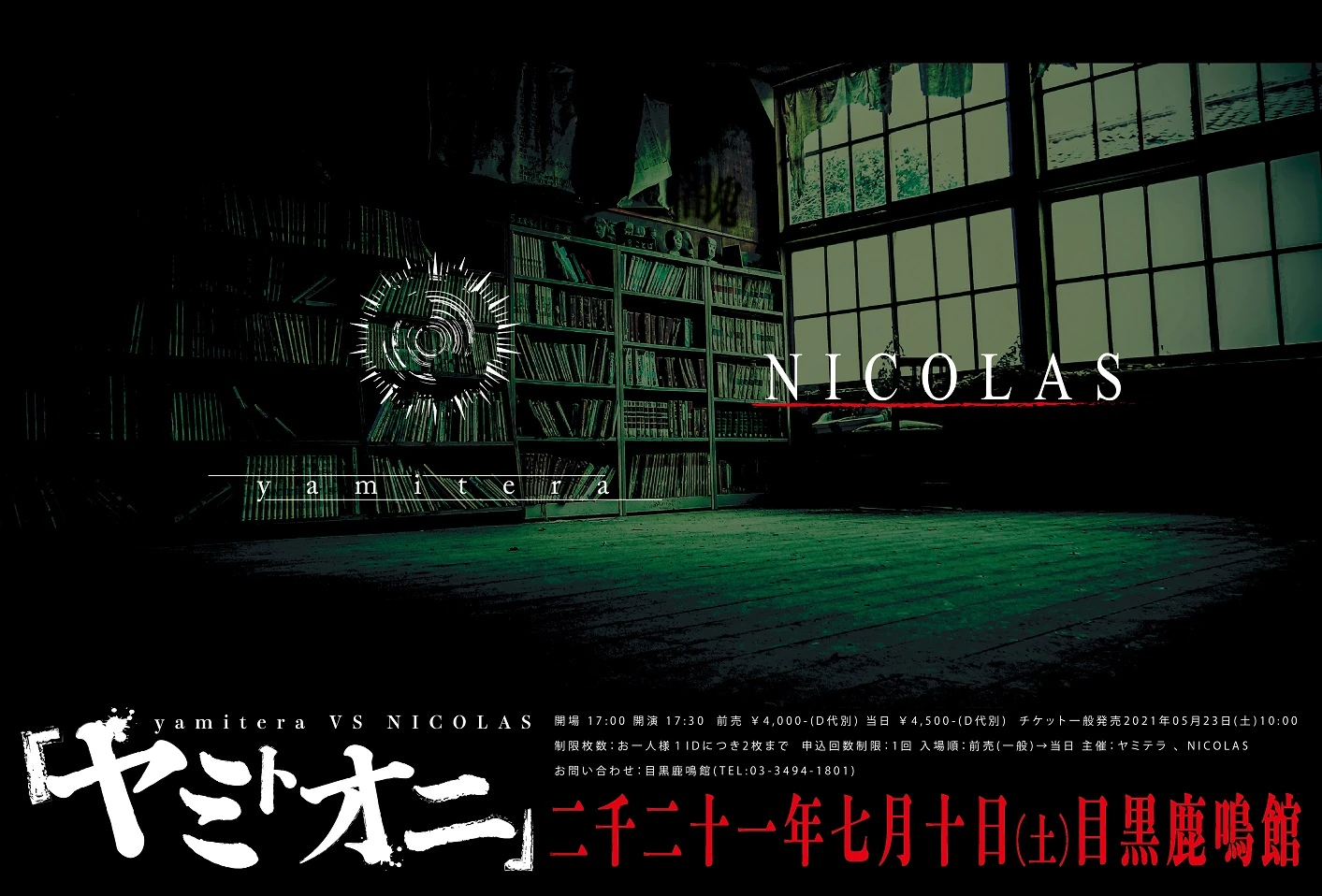 NICOLAS ヤミテラ 2MAN「ヤミトオニ」2021年07月10日(土)目黒鹿鳴館 情報解禁！