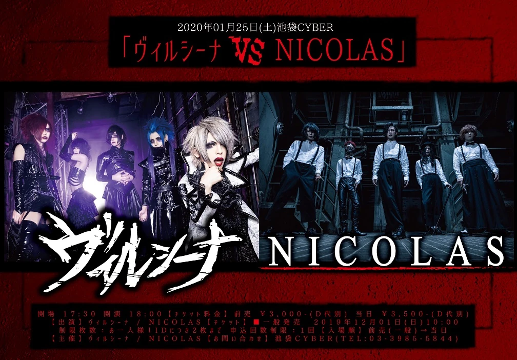 2020年01月25日(土)池袋CYBER「ヴィルシーナ VS NICOLAS」情報解禁！