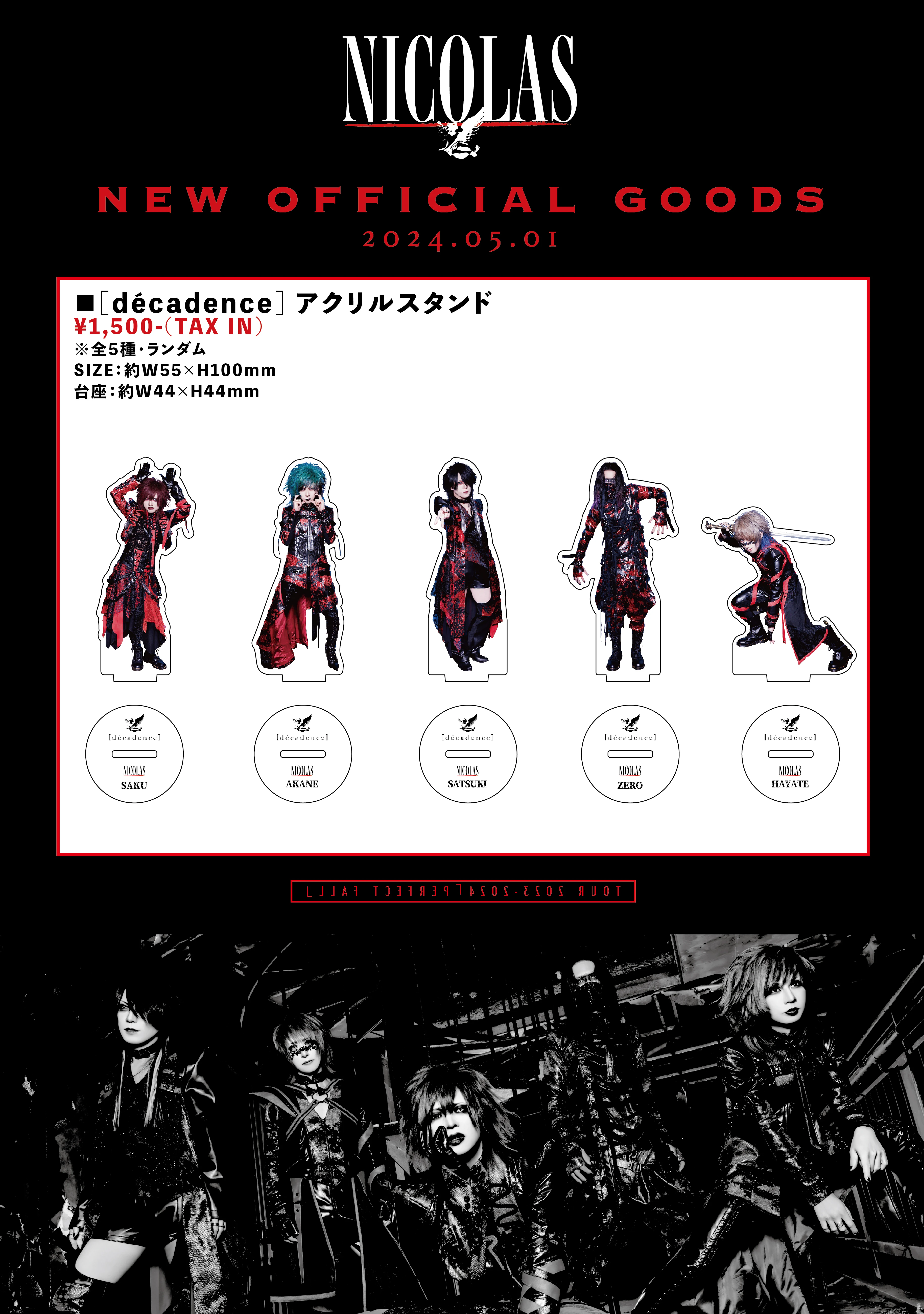 [décadence] アクスタ 販売情報！
