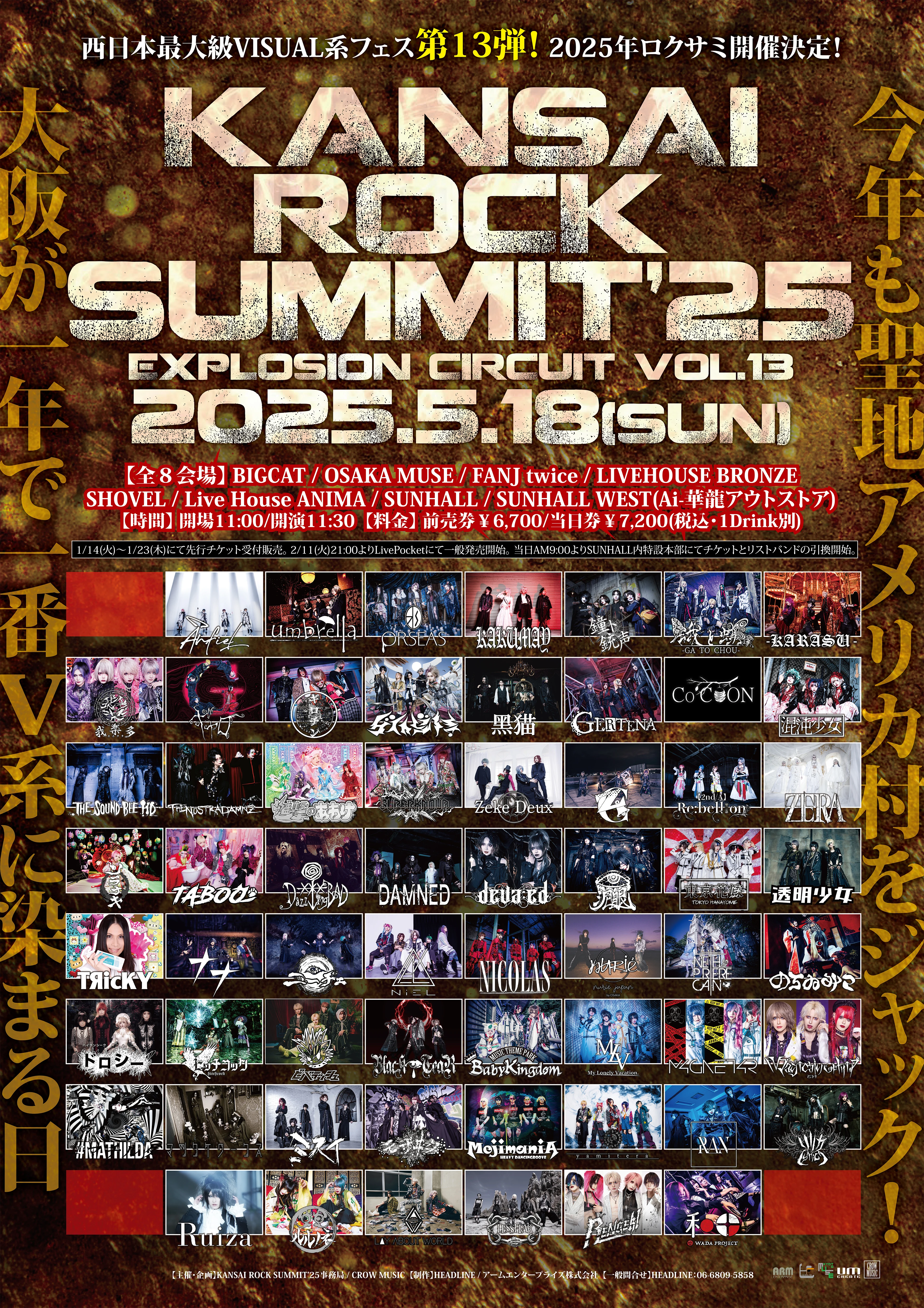 2025年05月18日(日) KANSAI ROCK SUMMIT’25 EXPLOSION CIRCUIT vol.13 情報解禁！
