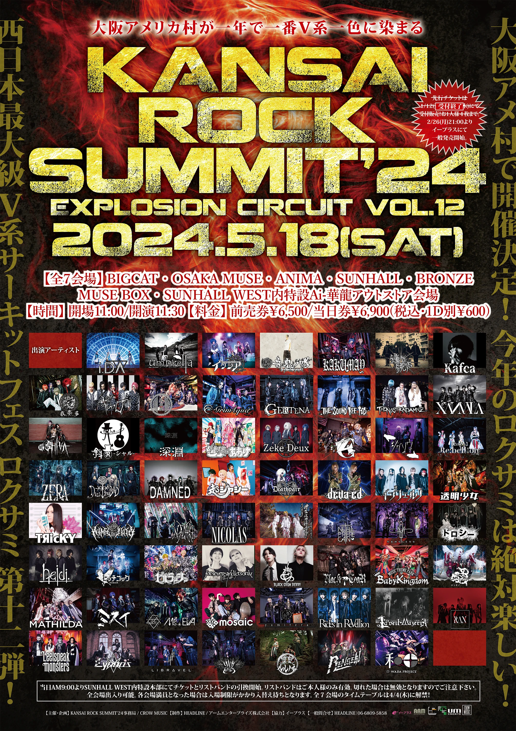 2024年5月18日(土)KANSAI ROCK SUMMIT’24 アーティスト追加情報解禁！