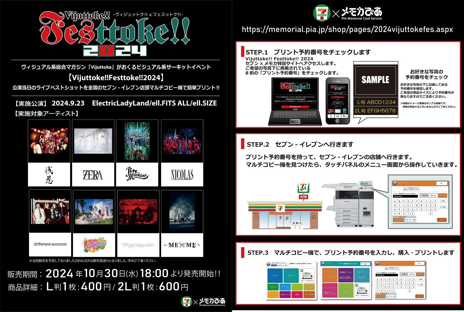 『Vijuttoke!!Festtoke!!2024』セブン×メモカ 詳細決定！！