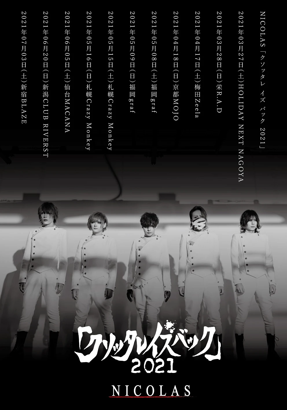 「クソッタレ イズ バック 2021」開催決定！