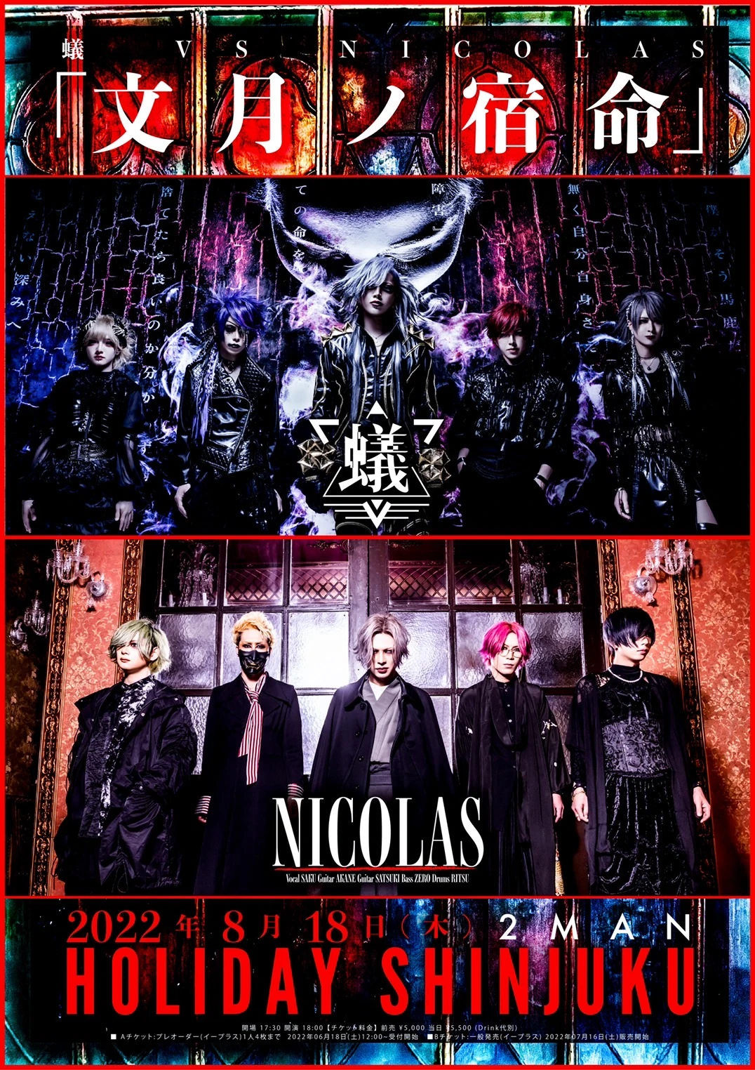 2022年8月18日(木)HOLIDAY SHINJUKU ライブ情報解禁！