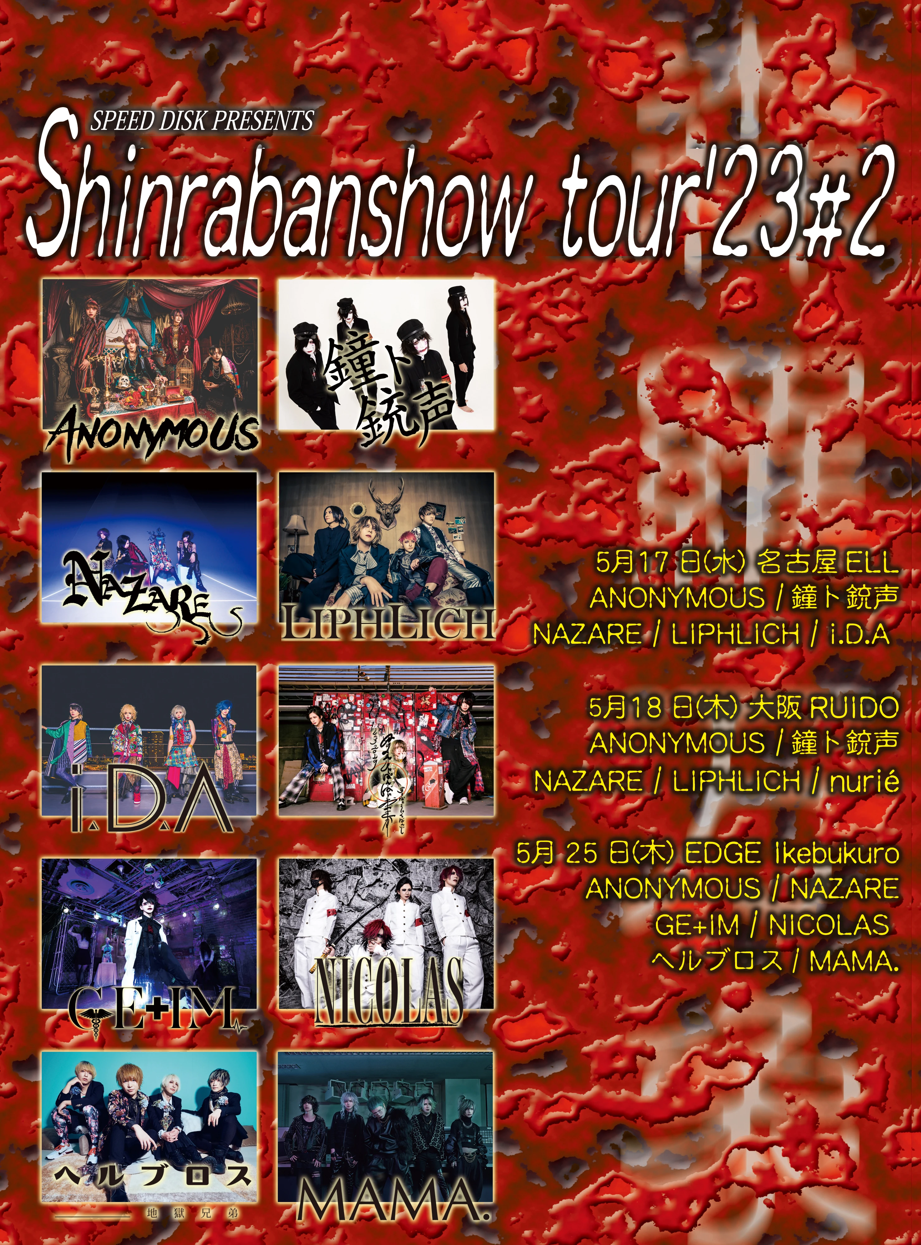 2023年05月25日(木)EDGE Ikebukuro ライブ情報解禁！