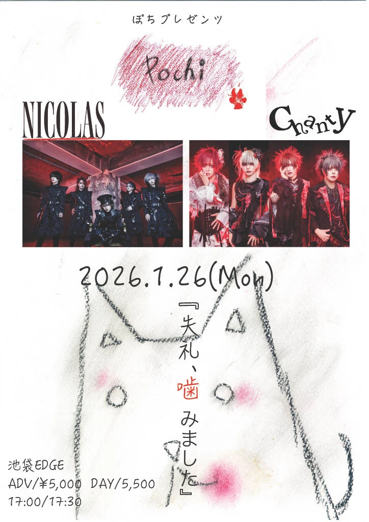 2026年01月26日(月)EDGE Ikebukuro ライブ情報解禁！