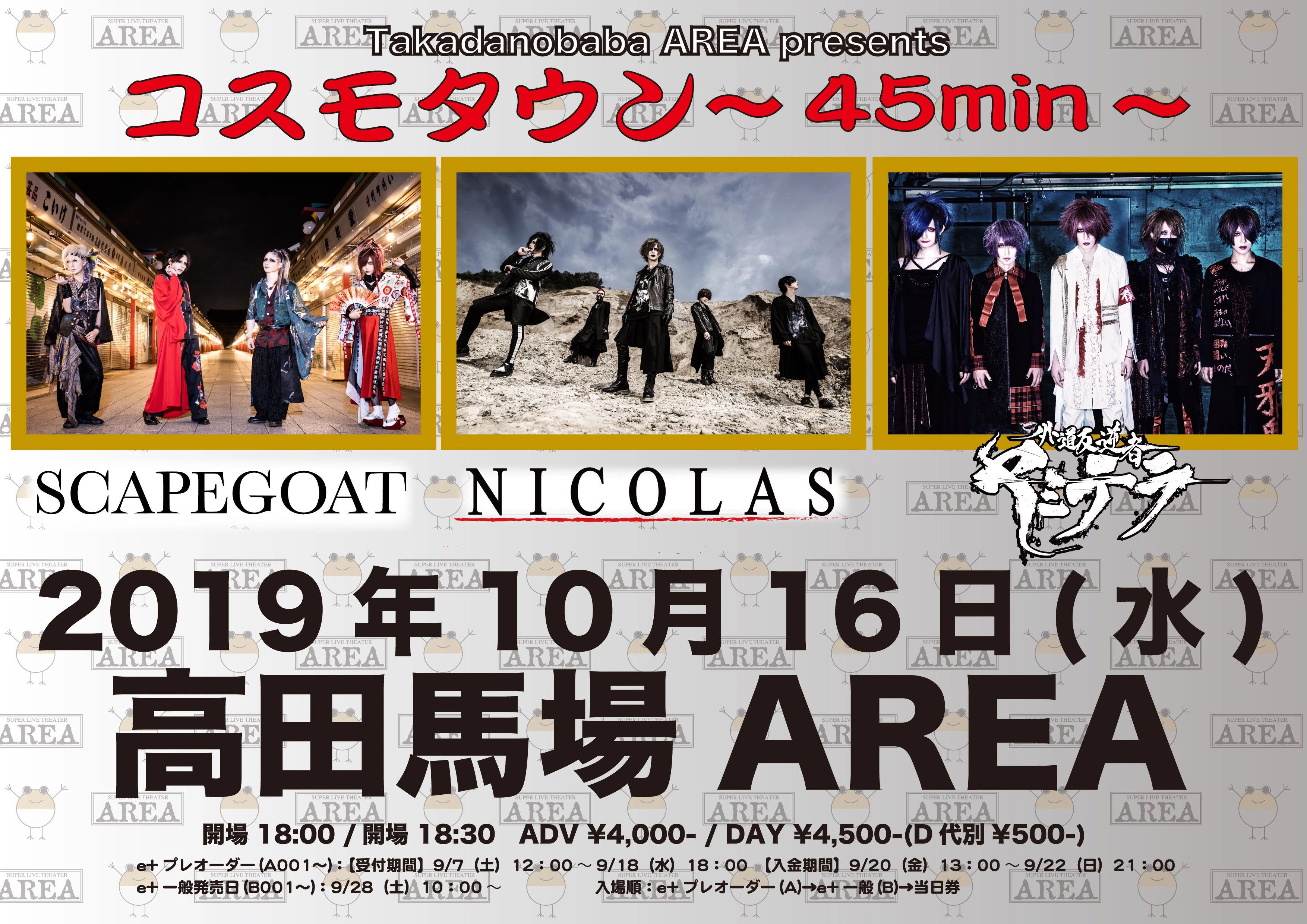 2019年10月16日(水)高田馬場AREA ライブ情報解禁！