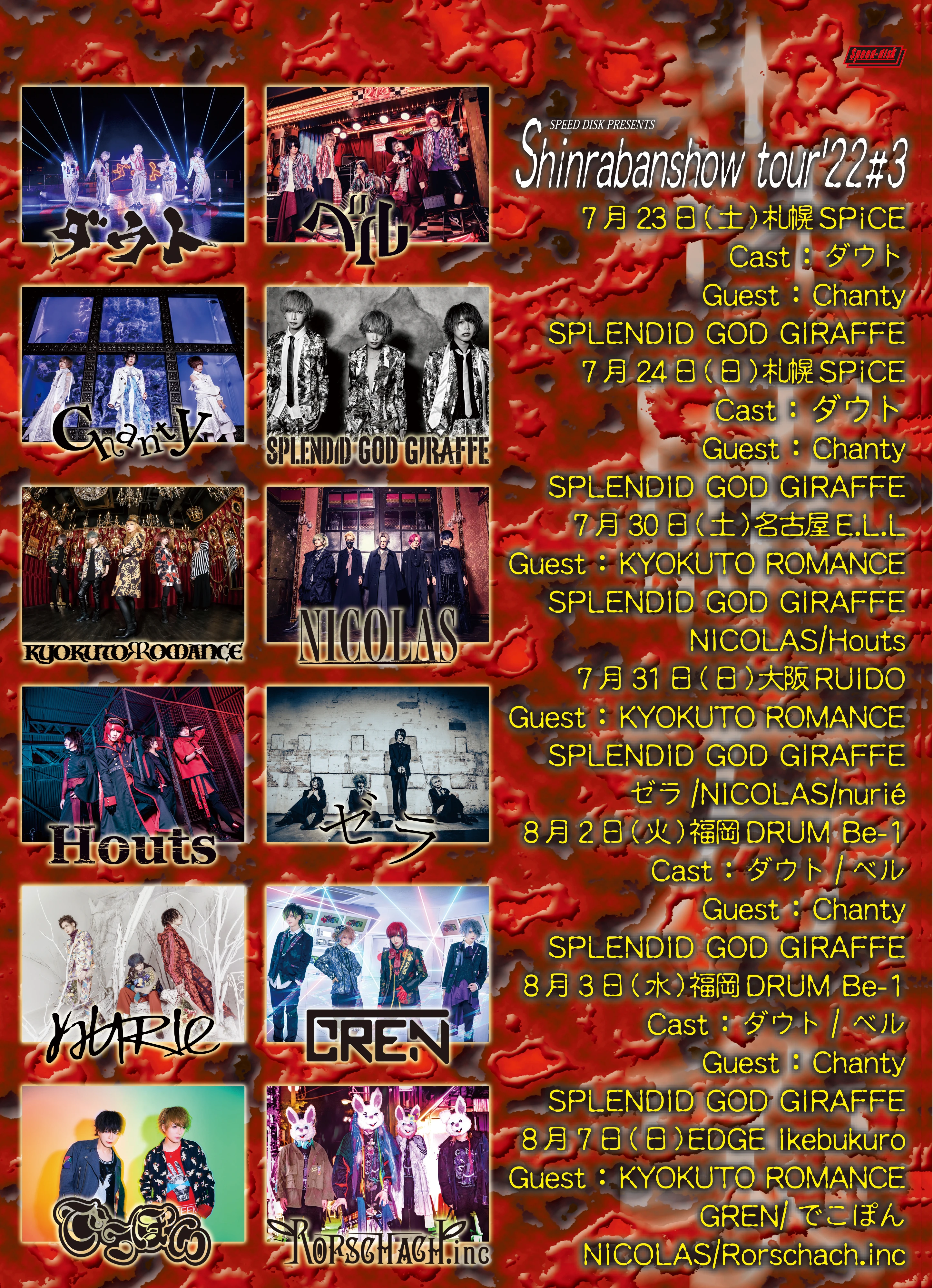 森羅万象tour'22#3 ライブ情報解禁！