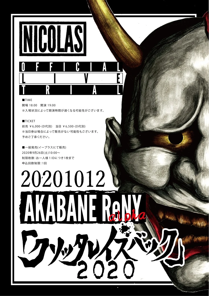 2020年10月12日(月)「クソッタレ イズ バック 2020」赤羽ReNY alpha ライブ情報解禁！