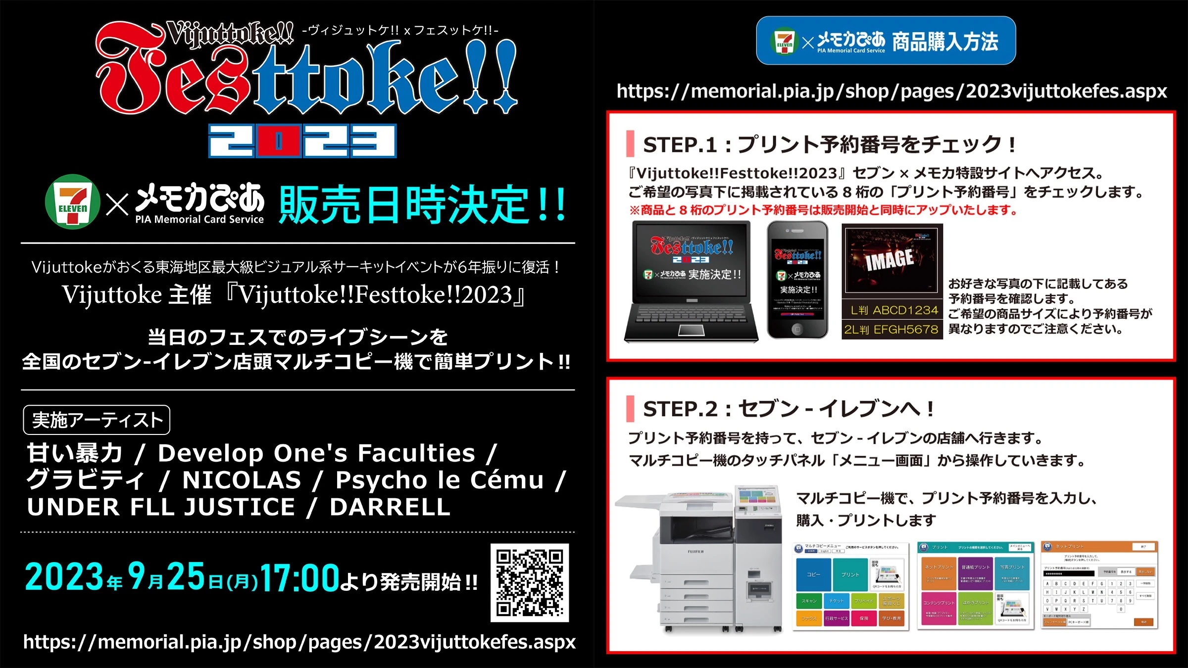 『Vijuttoke!!Festtoke!!2023』セブン×メモカ 詳細決定！！