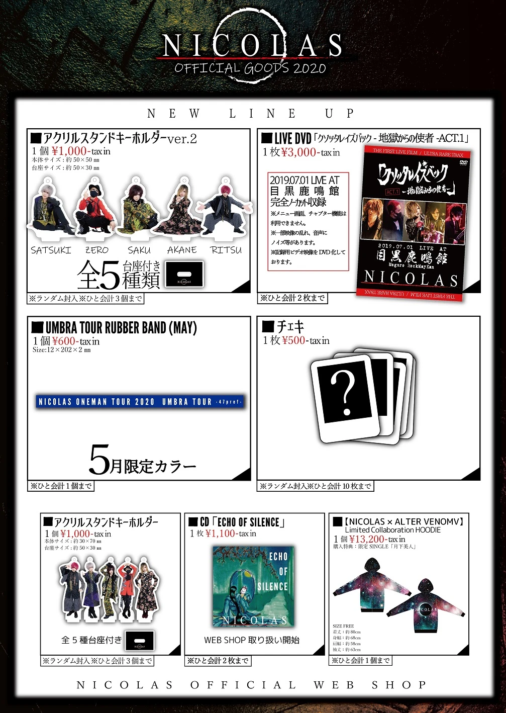 NICOLAS OFFICIAL WEB SHOP 新GOODS発売決定！
