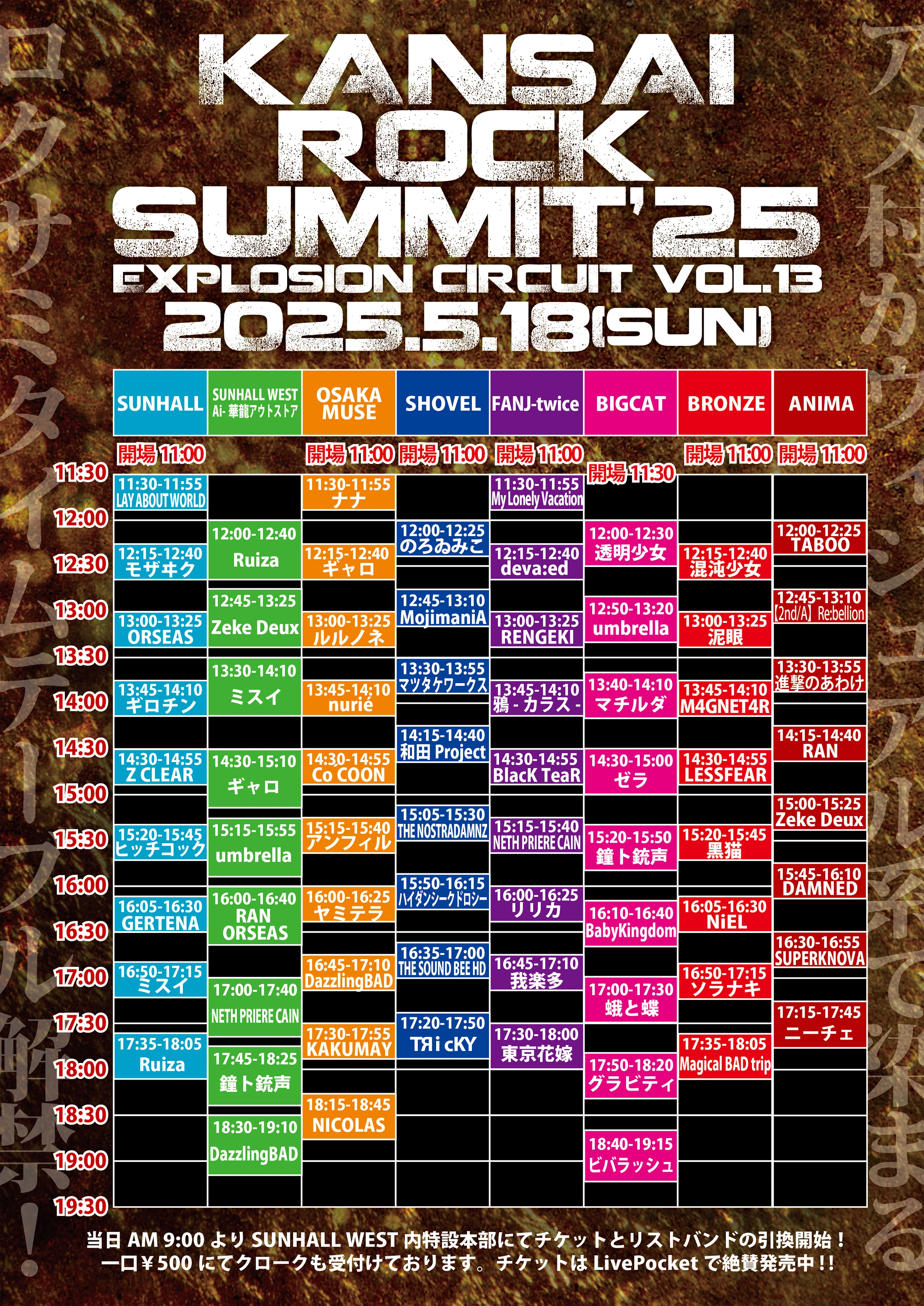 5月18日(日) KANSAI ROCK SUMMIT’25 タイムテーブル解禁！