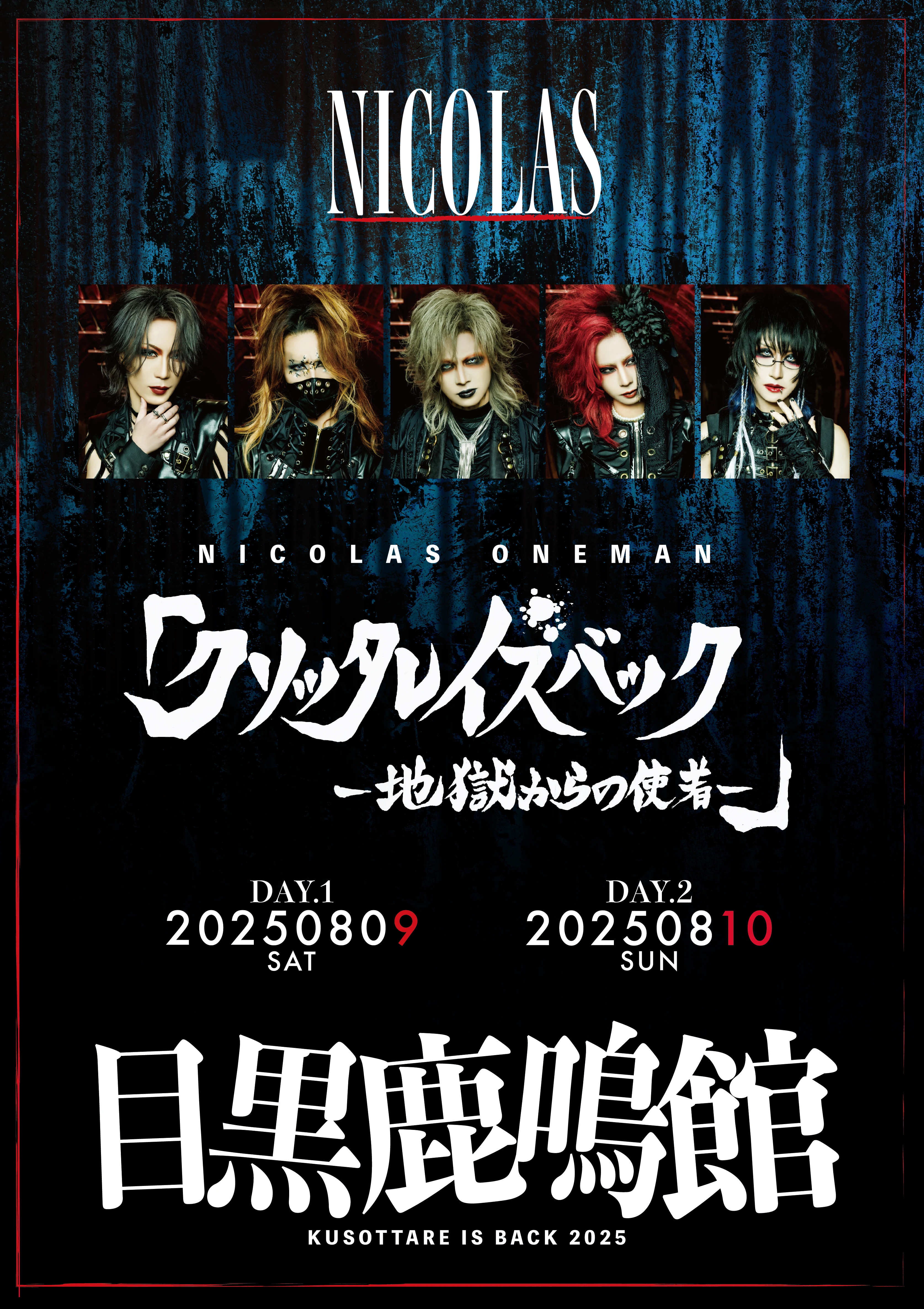 NICOLAS ONEMAN「クソッタレ イズ バック -地獄からの使者-」目黒鹿鳴館 情報解禁！