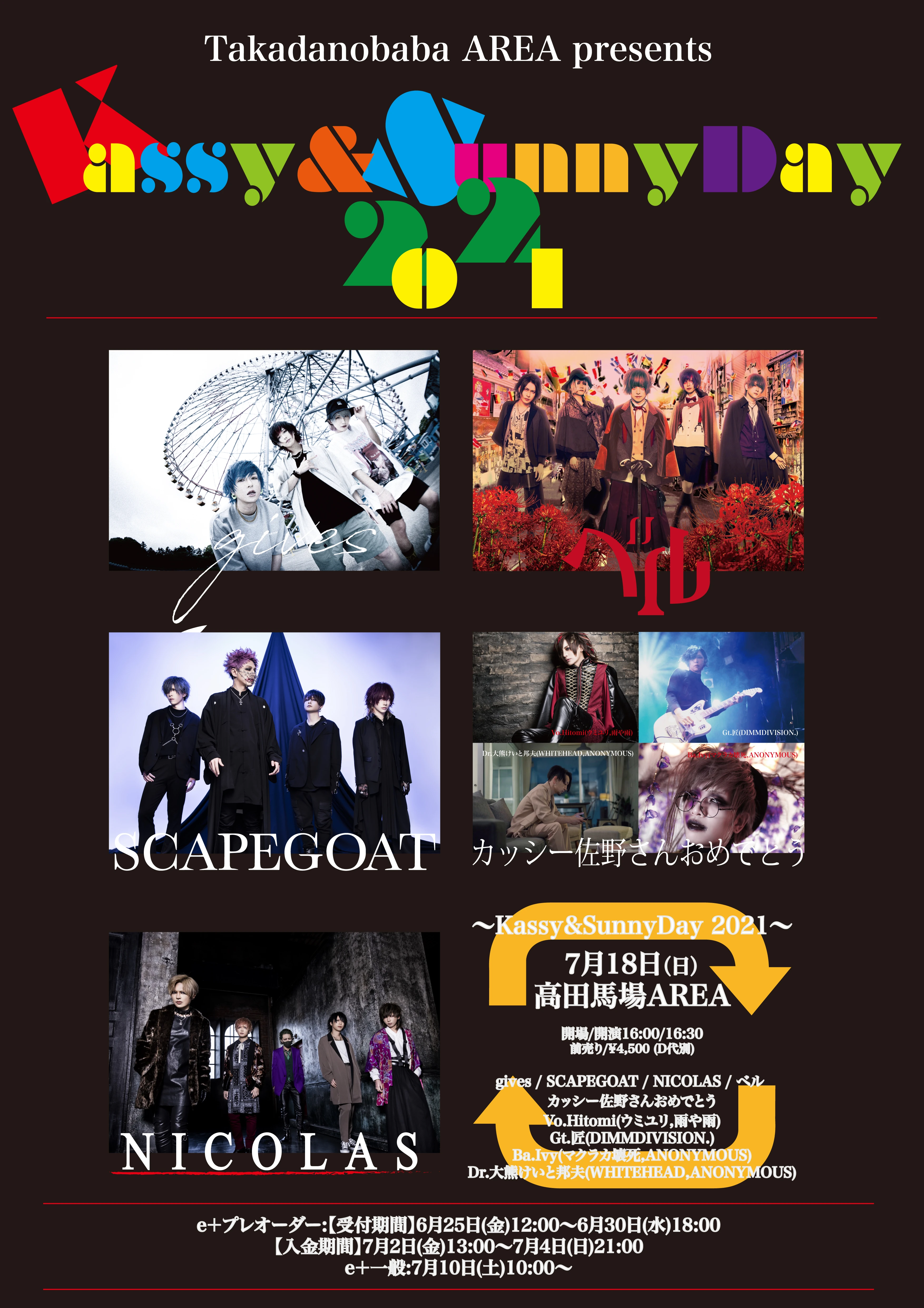 2021年07月18日(日)高田馬場AREA バンド追加情報！