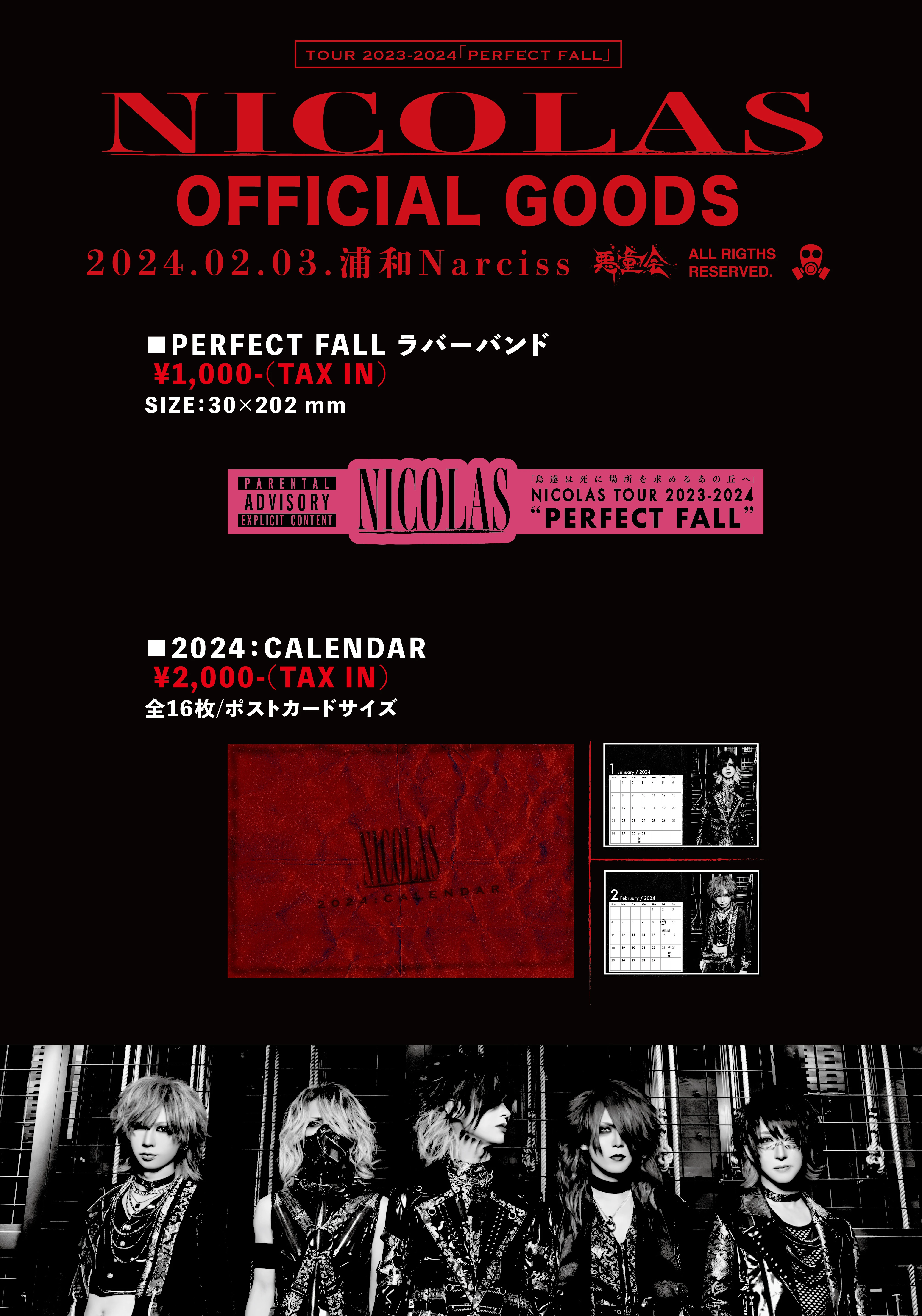PERFECT FALL」ツアーグッズ販売情報解禁！