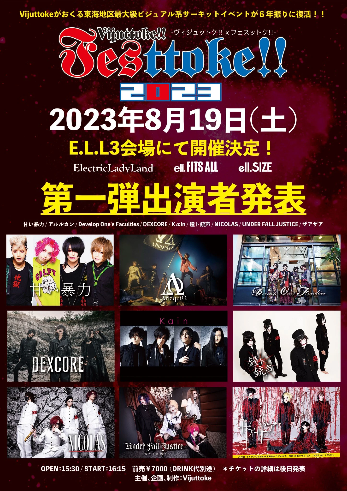 2023年8月19日(土)『Vijuttoke!!Festtoke!!2023』開催決定！