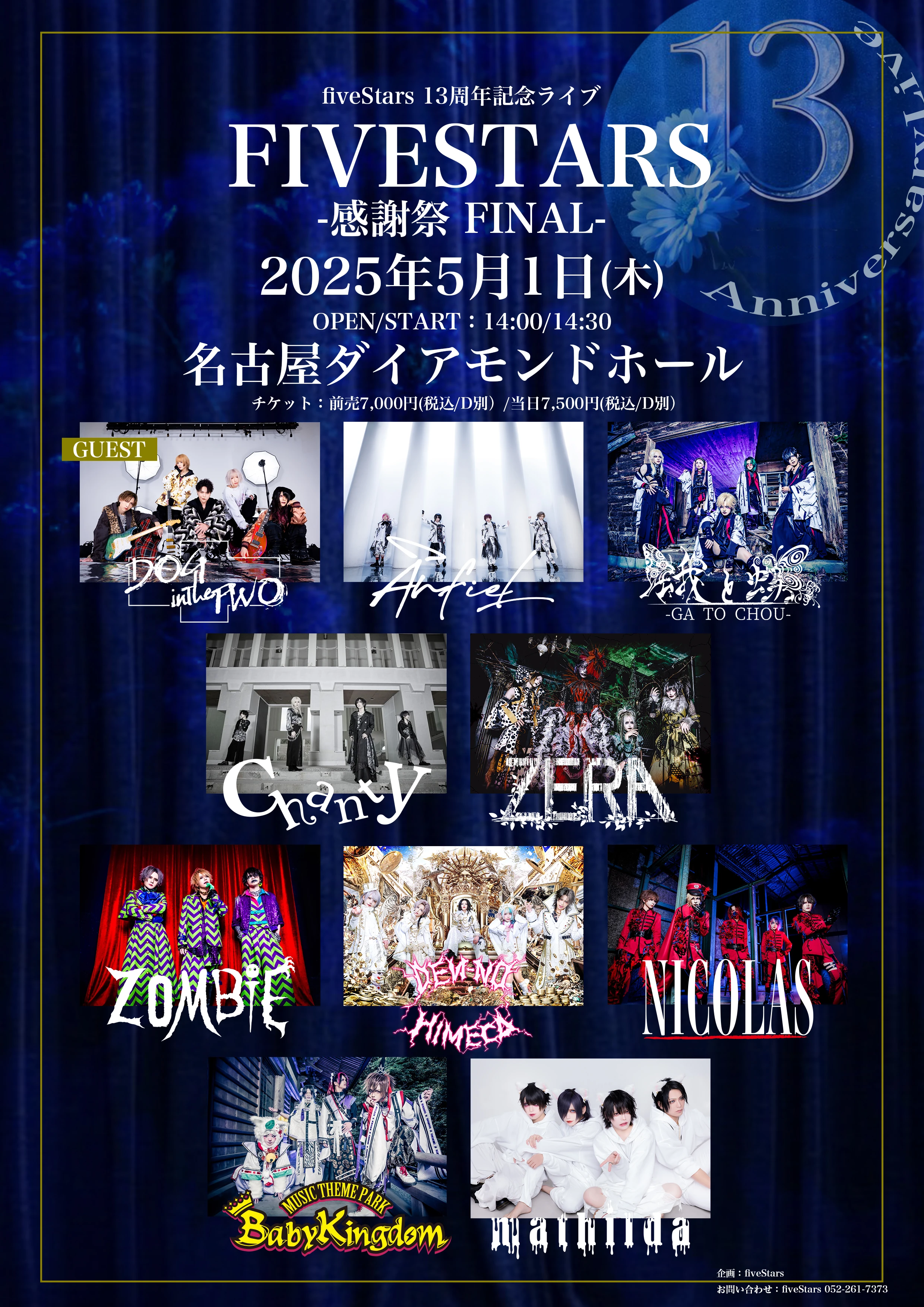 2025年5月1日(木) 名古屋ダイアモンドホール 情報解禁！