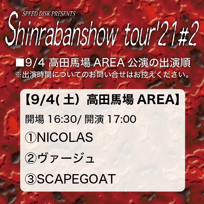「SPEED DISK PRESENTS～森羅万象tour'21#2」高田馬場AREA公演出演順公開！
