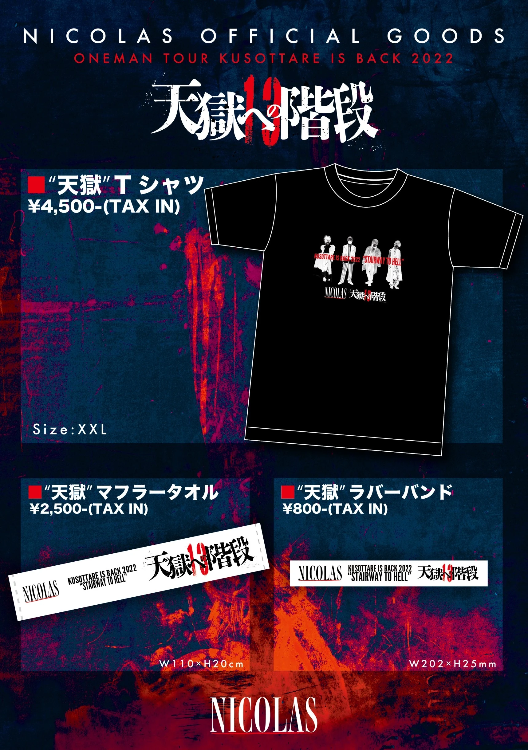 「KUSOTTARE IS BACK 2022 "天獄への階段"」追加グッズ情報！ 