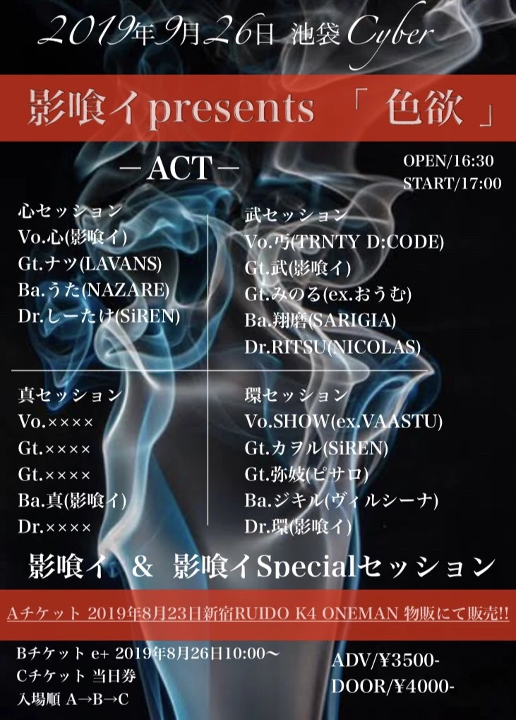 2019年9月26日池袋CYBER Dr.RITSUセッション参加決定！
