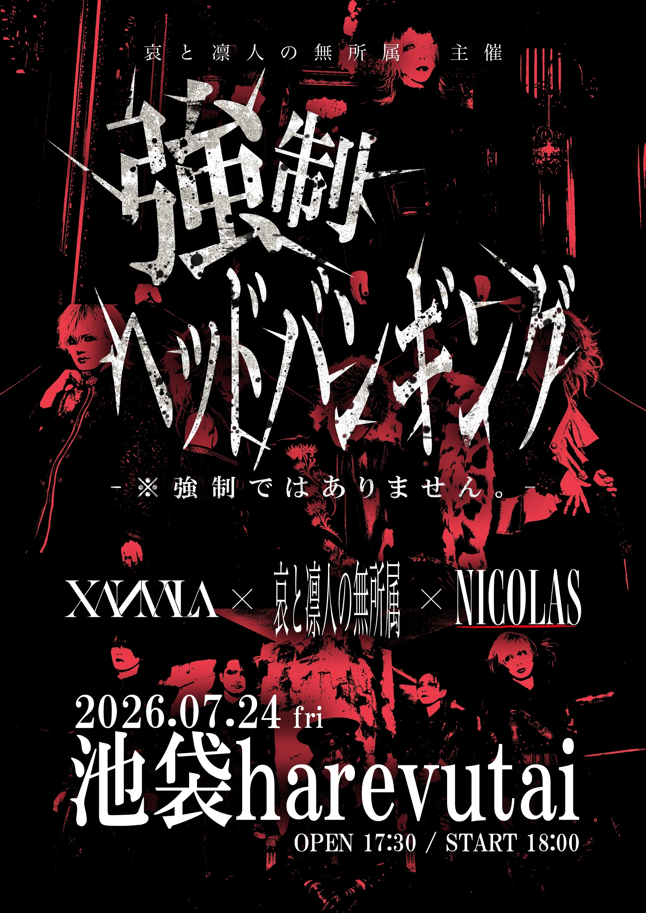 2026年07月24日(金)池袋harevutai ライブ情報解禁！