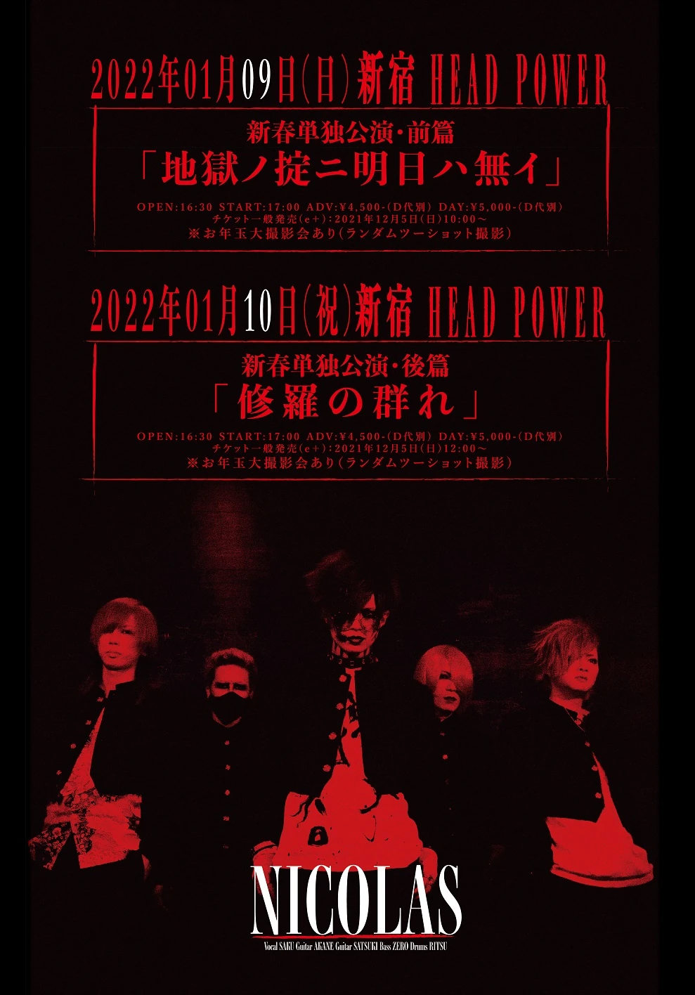 2022年 新春単独公演 告知解禁！