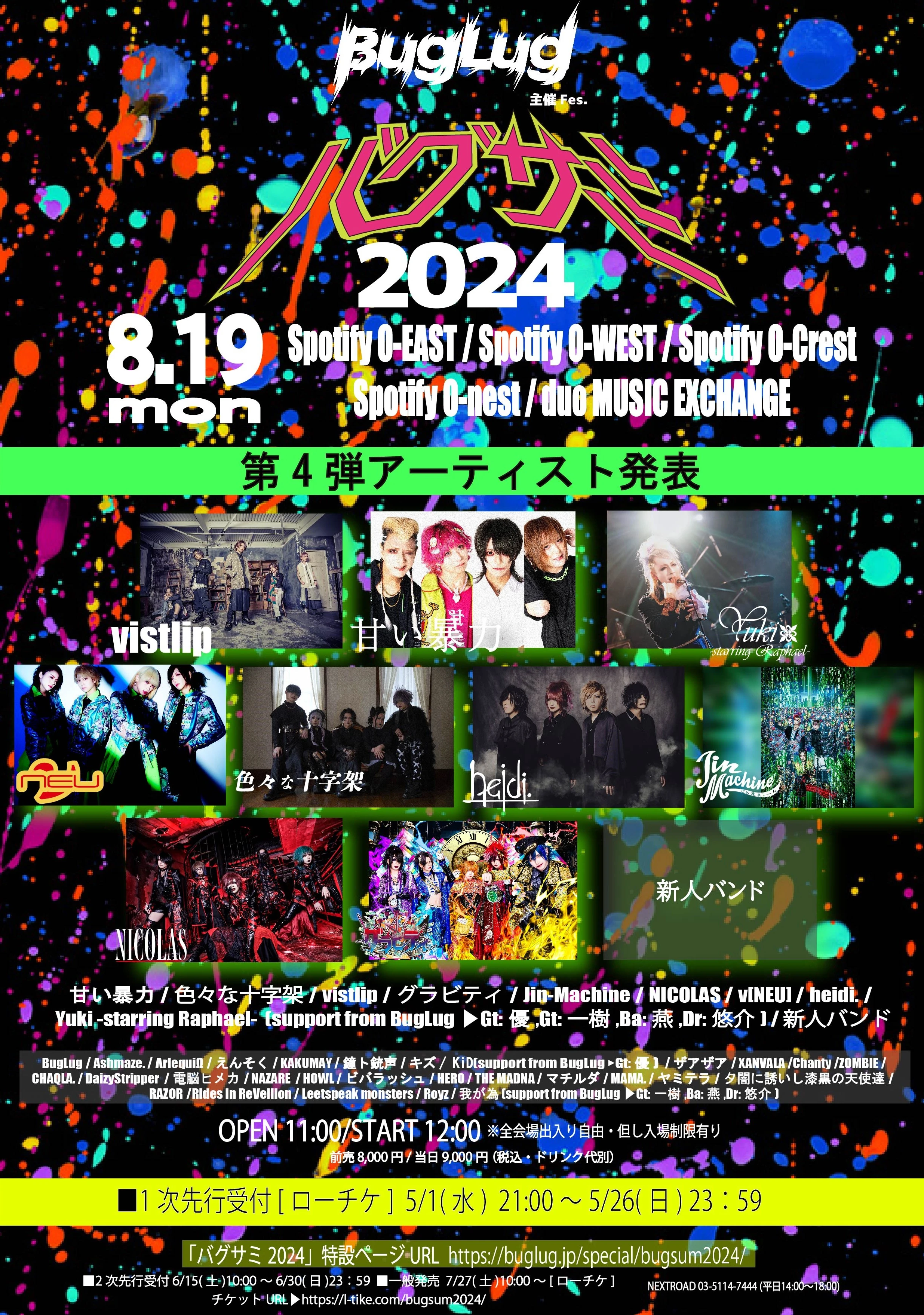 2024年08月19日(月)ライブ情報解禁！