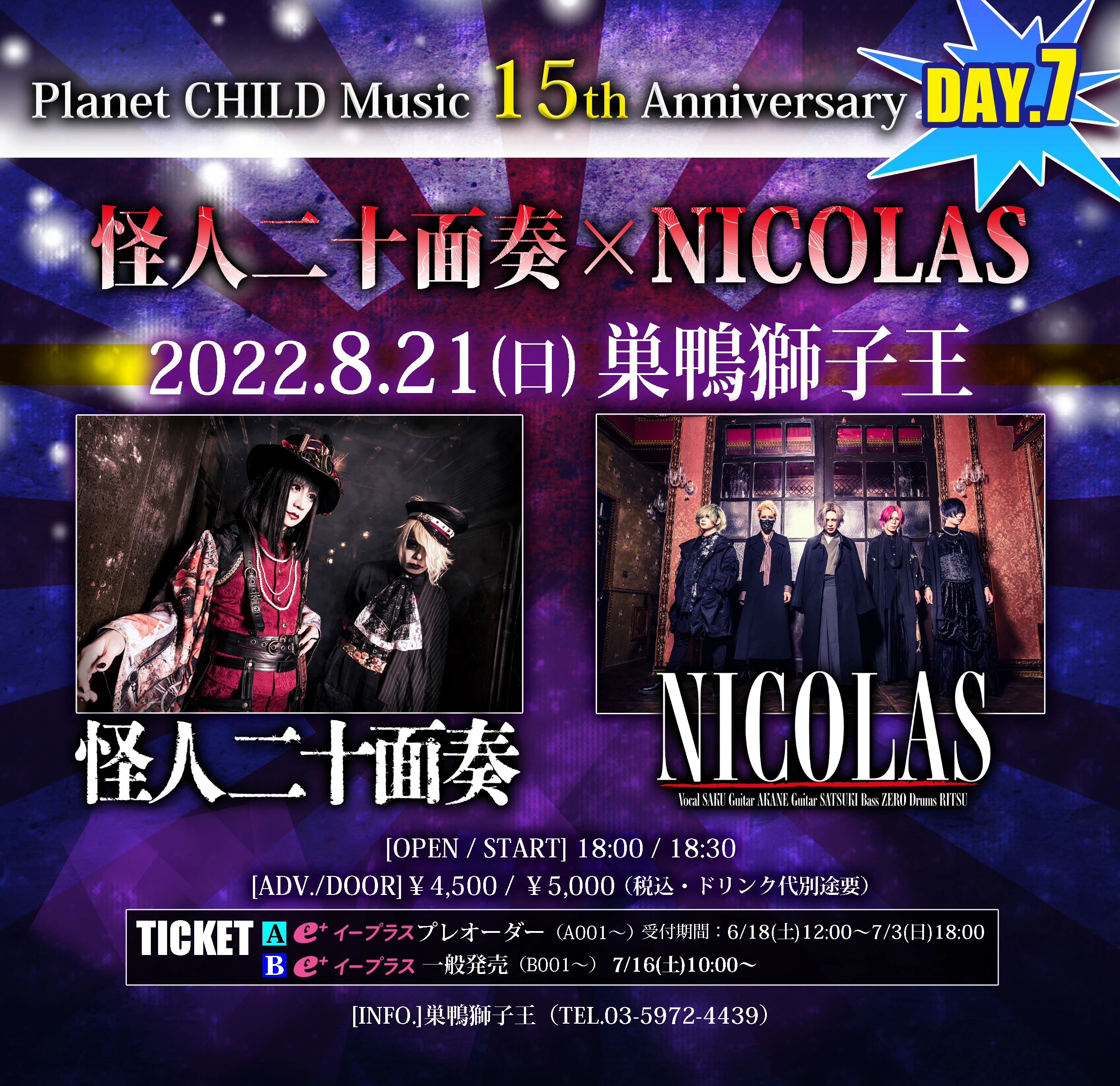 2022年08月21日(日)巣鴨獅子王 ライブ情報解禁！