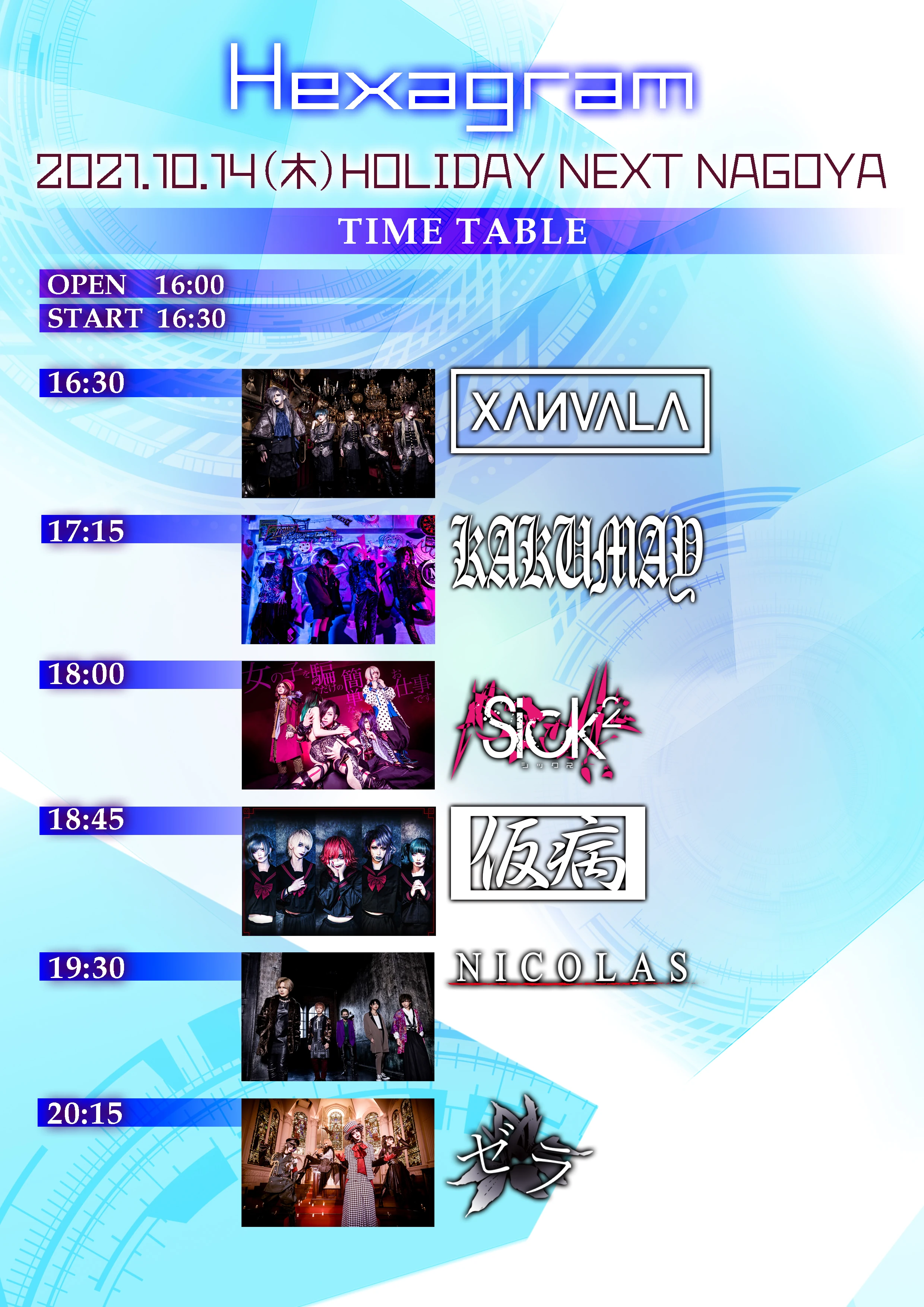 2021年10月14日(木)HOLIDAY NEXT NAGOYA タイムテーブル公開！