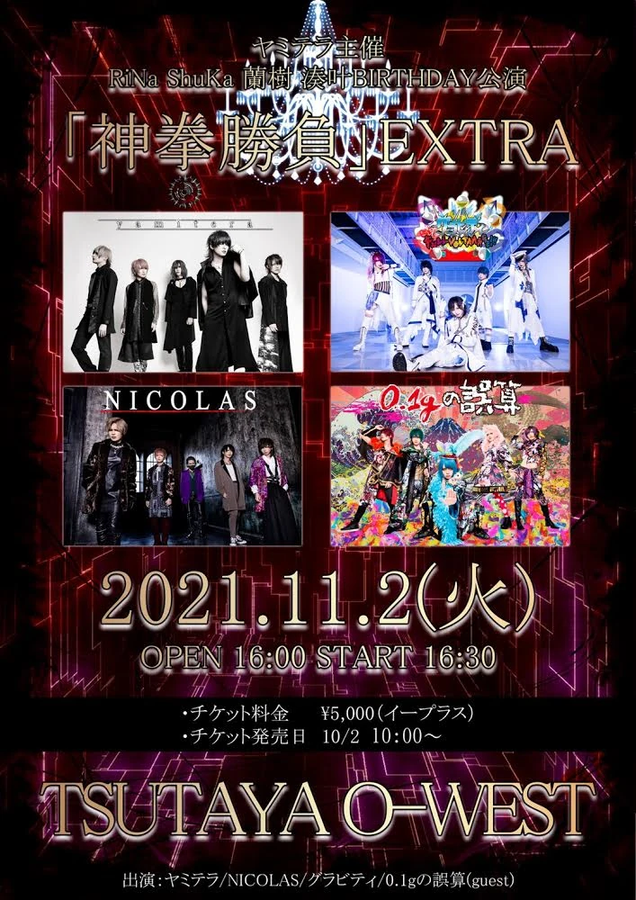 2021年11月02日(火)TSUTAYA O-WEST ライブ情報解禁！