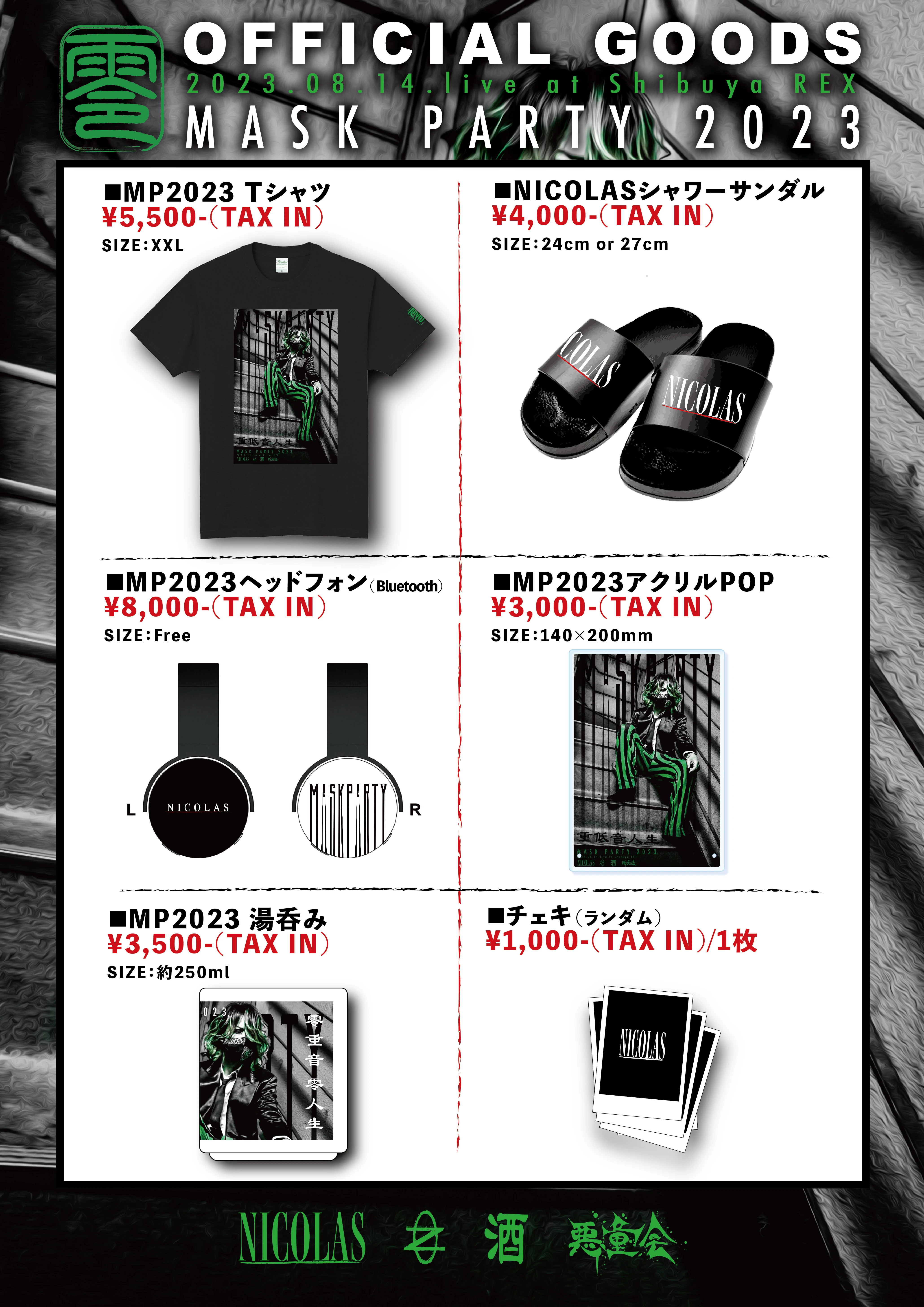 「MASK PARTY 2023」渋谷REX公演 物販情報！