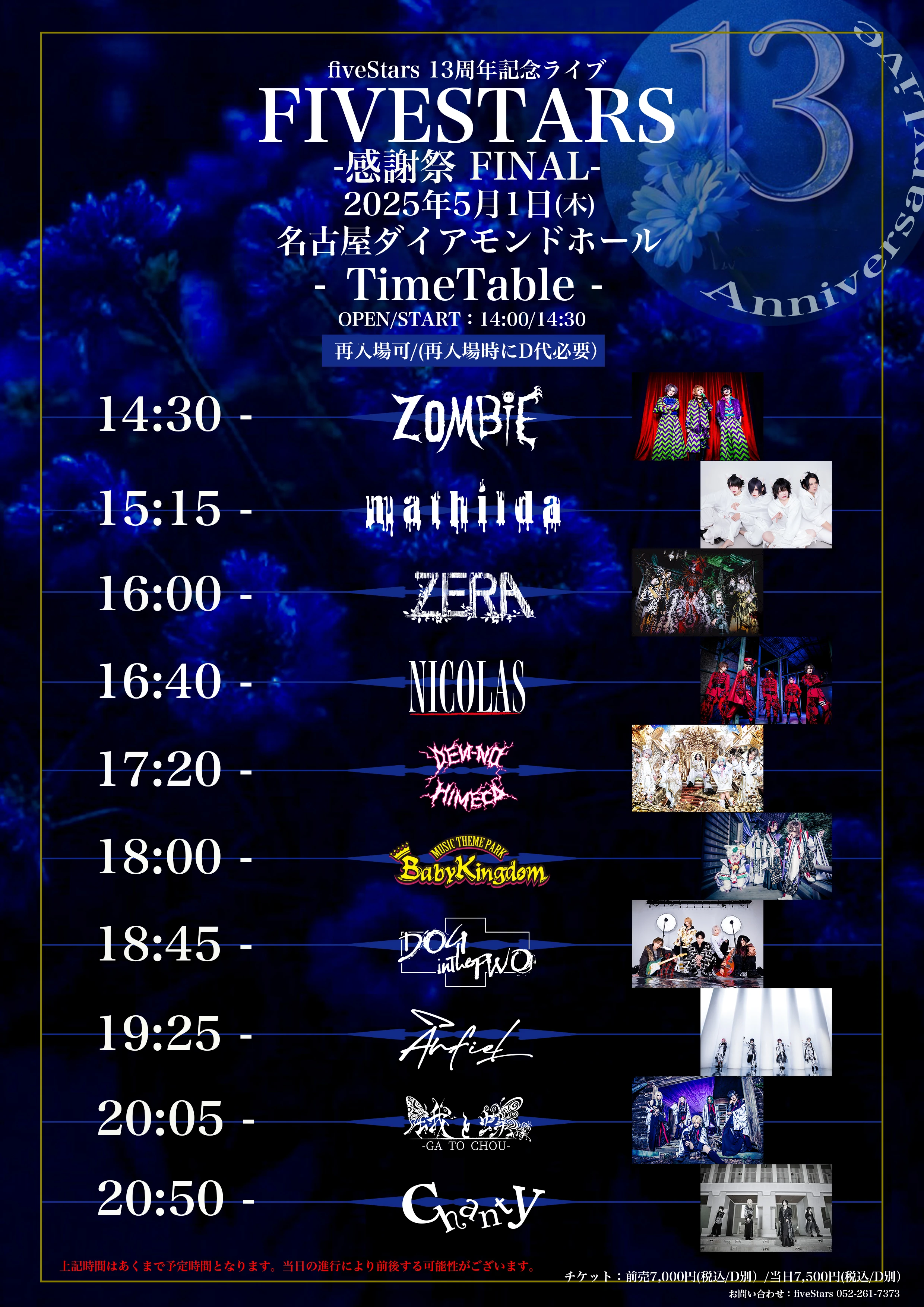 2025年5月1日(木)「FIVESTARS 感謝祭 -FINAL-」タイムテーブル公開！！
