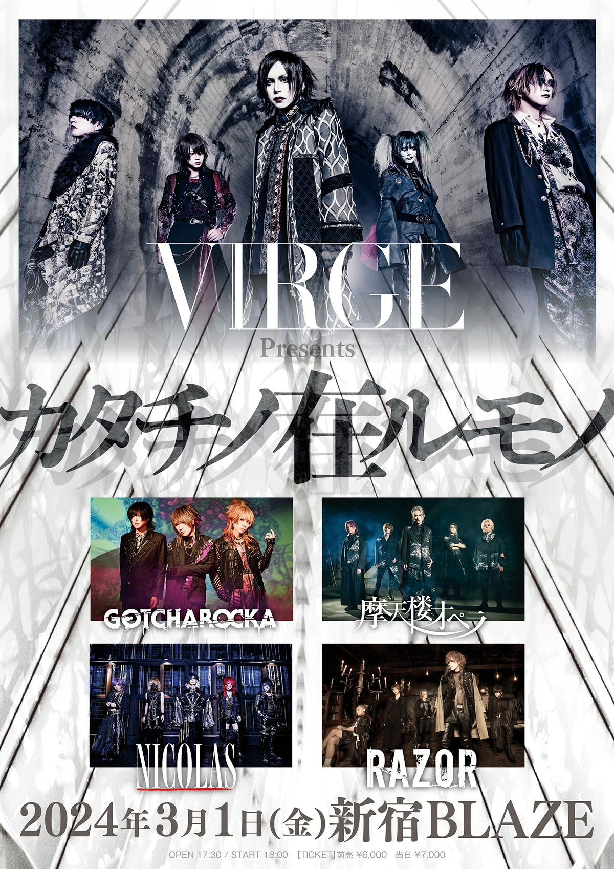 2024年03月01日(金)新宿BLAZE ライブ情報解禁！