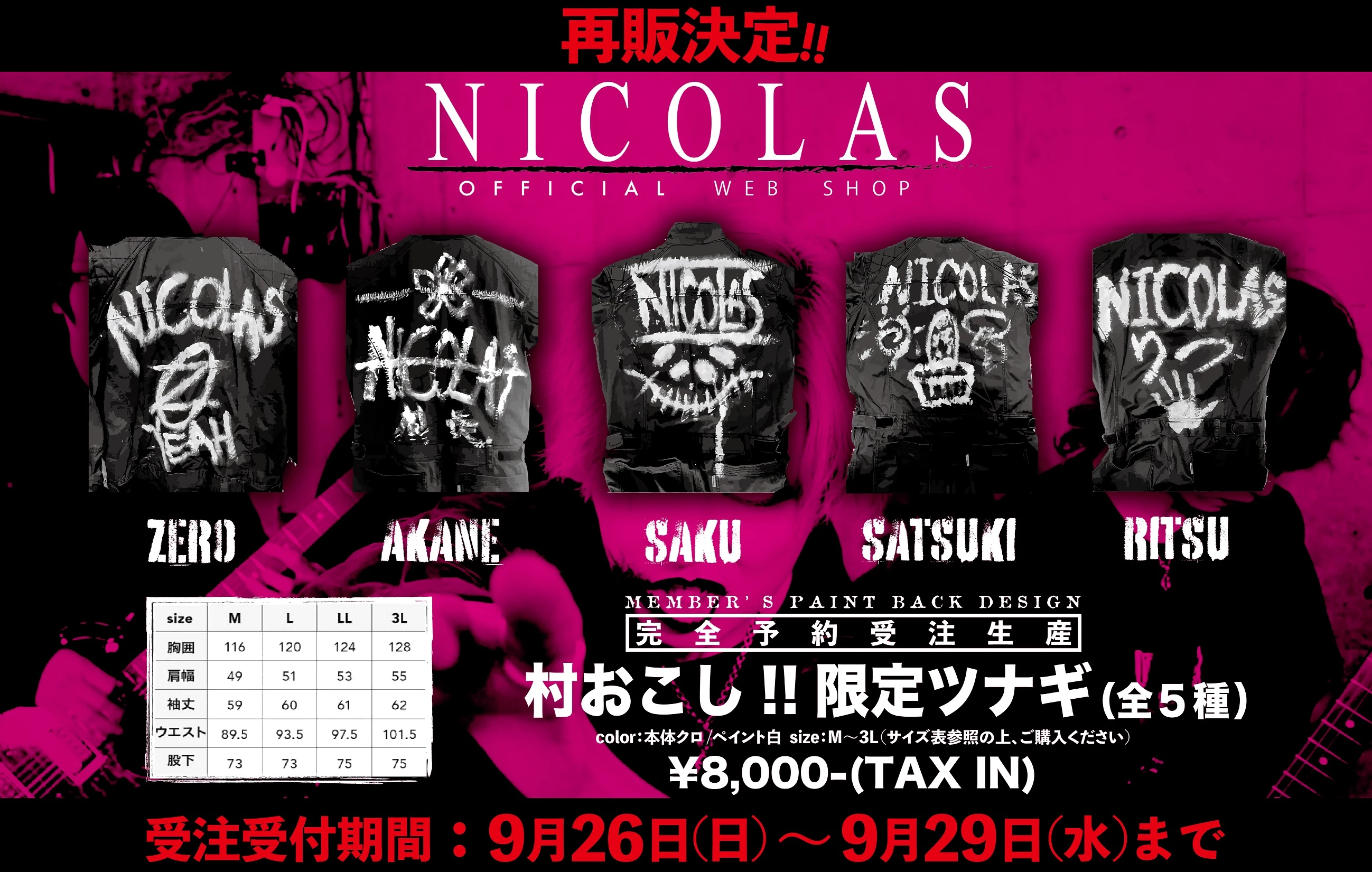 村おこし!!限定ツナギ 再販売のお知らせ