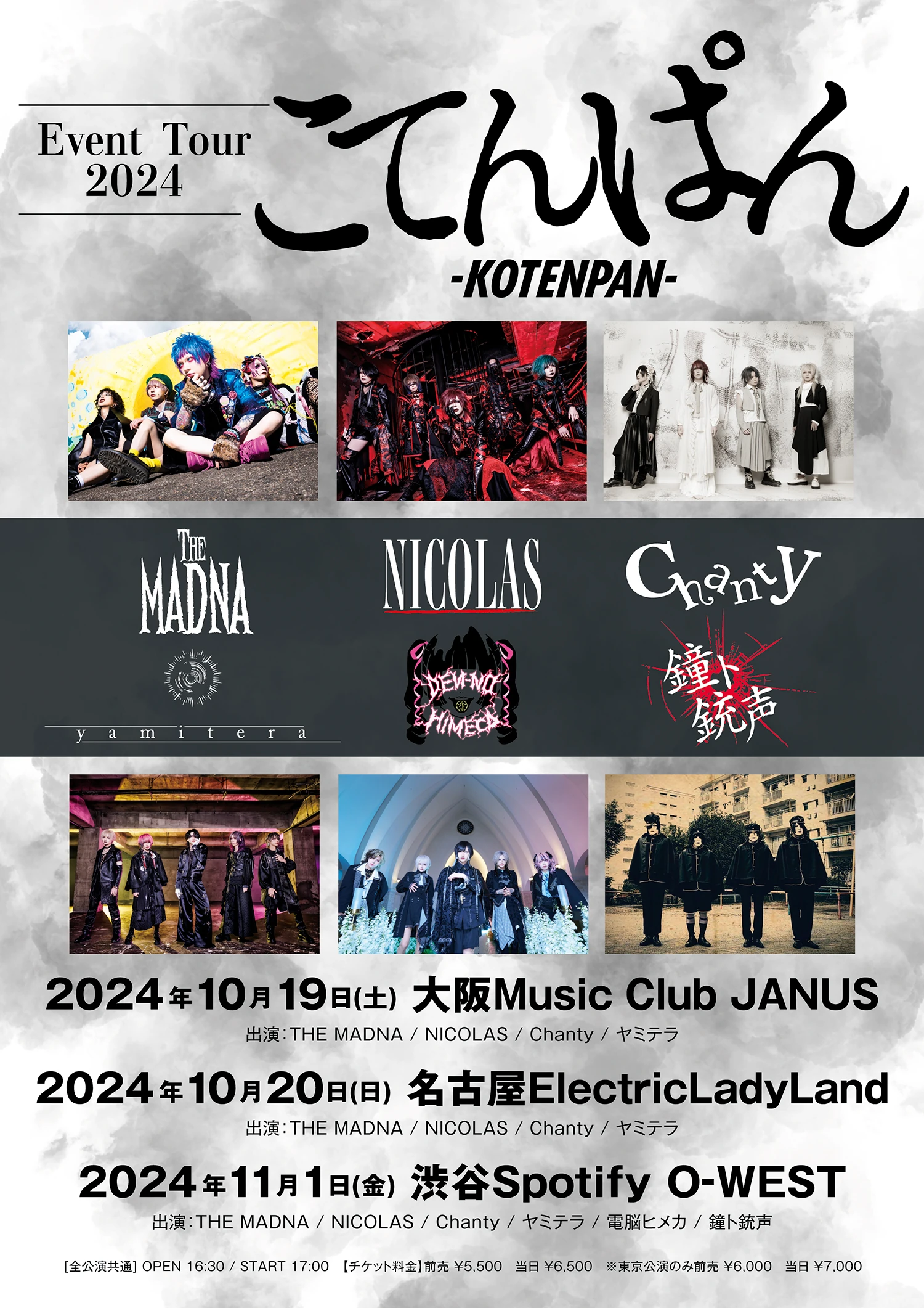 Event Tour 2024 「こてんぱん」 情報解禁！