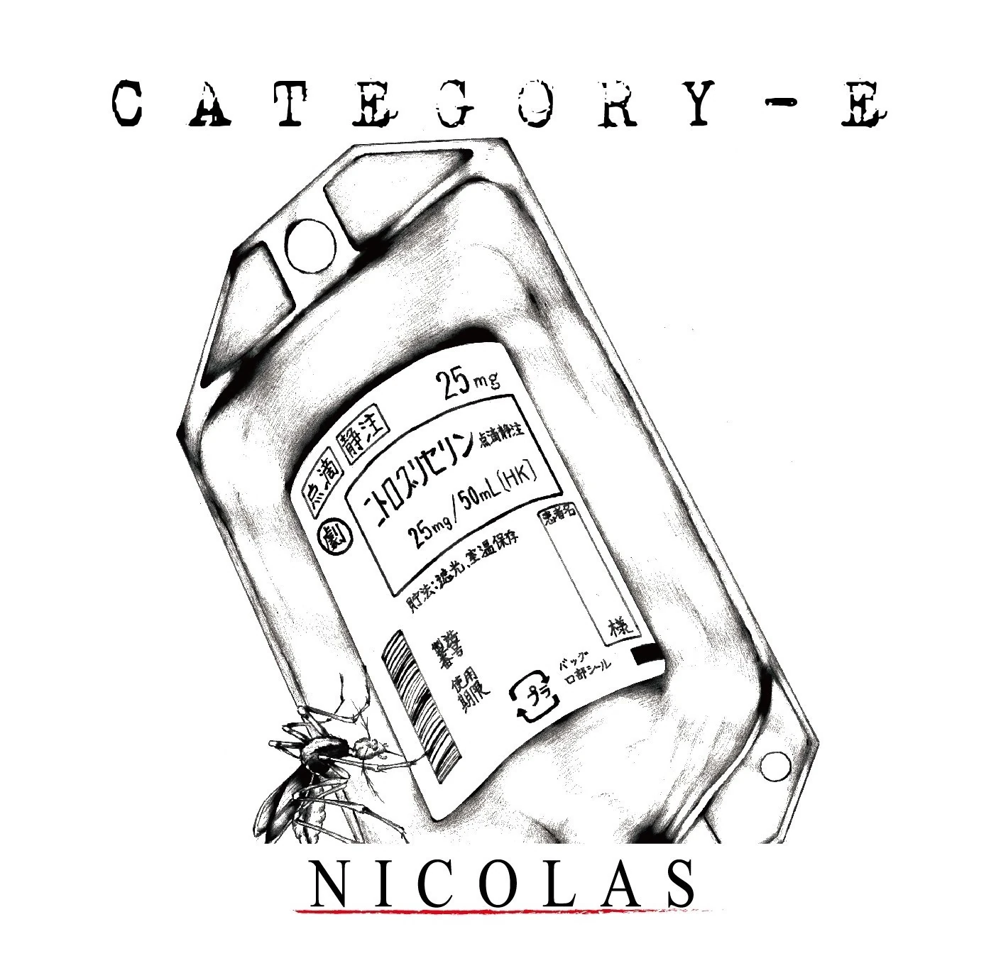 2019年09月14日(土)1ST MINI ALBUM「CATEGORY-E」リリース決定！