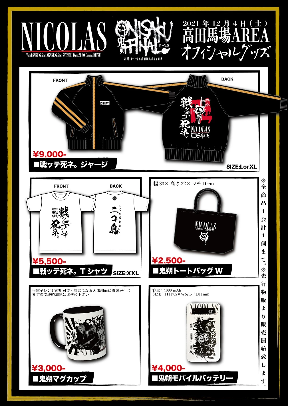 2021年12月4日「ONISAKU FINAL」高田馬場AREA公演 グッズ物販のお知らせ